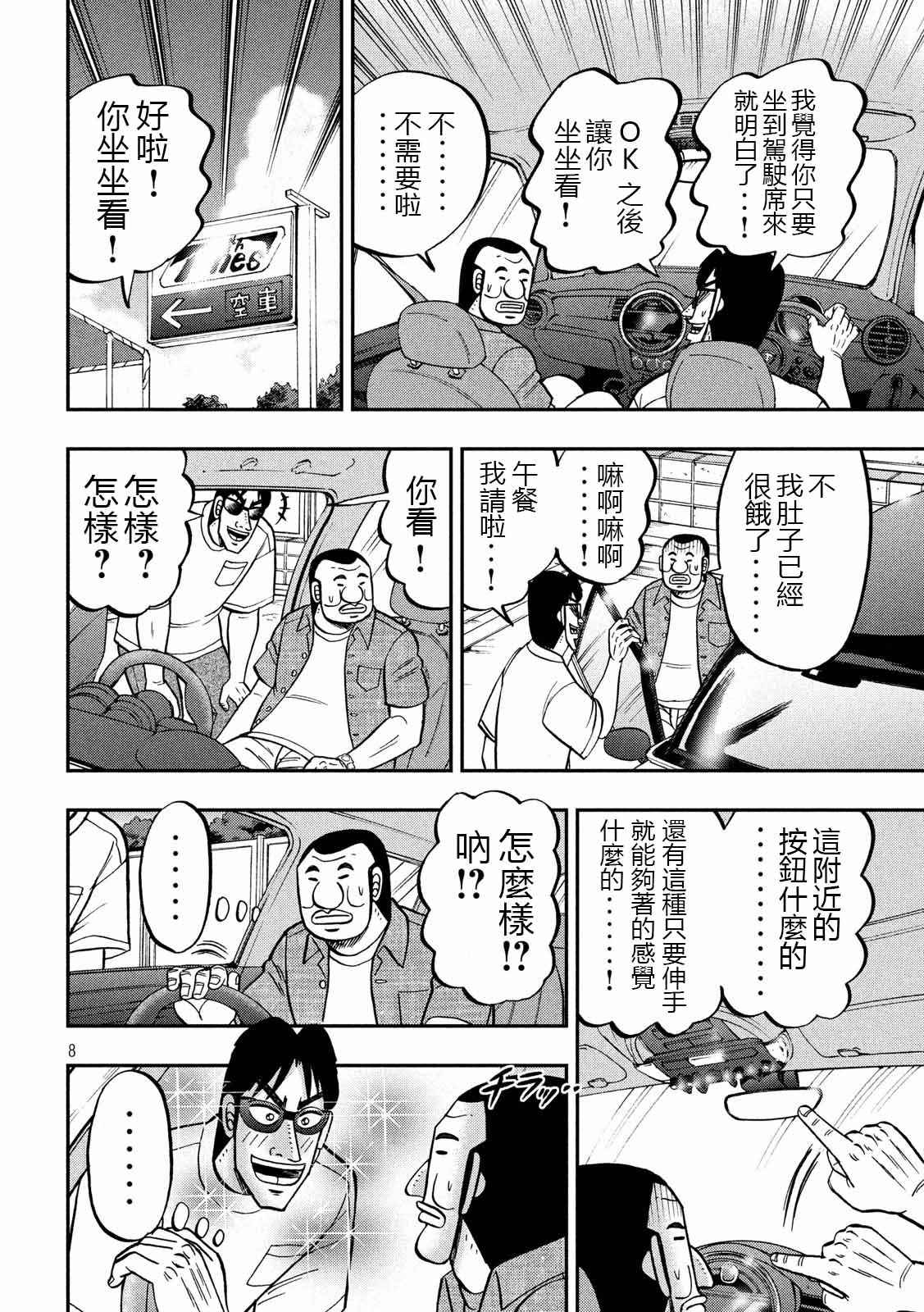 一日出行錄班長 - 第76話 一惚 - 4