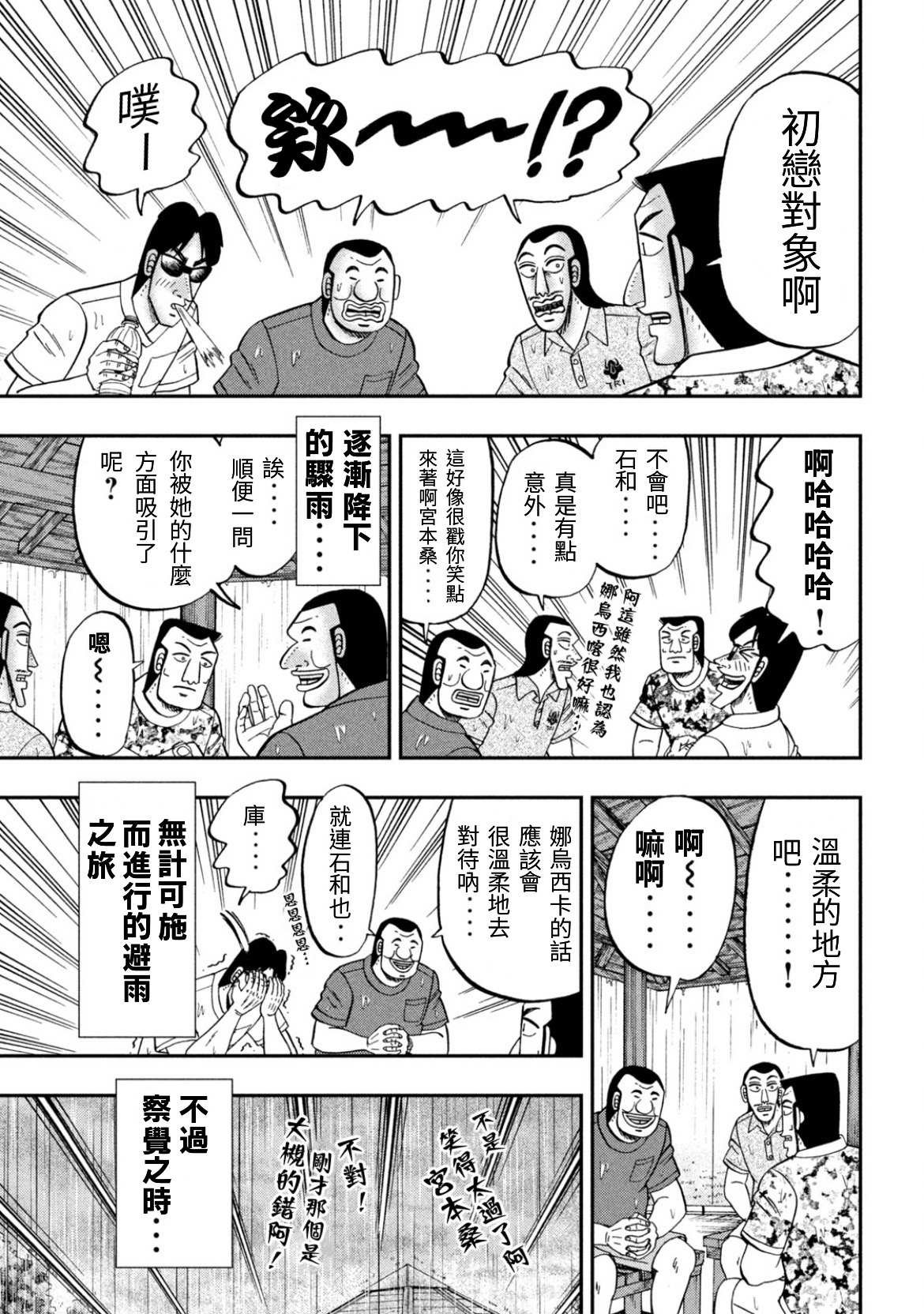 一日出行錄班長 - 第78話 - 2