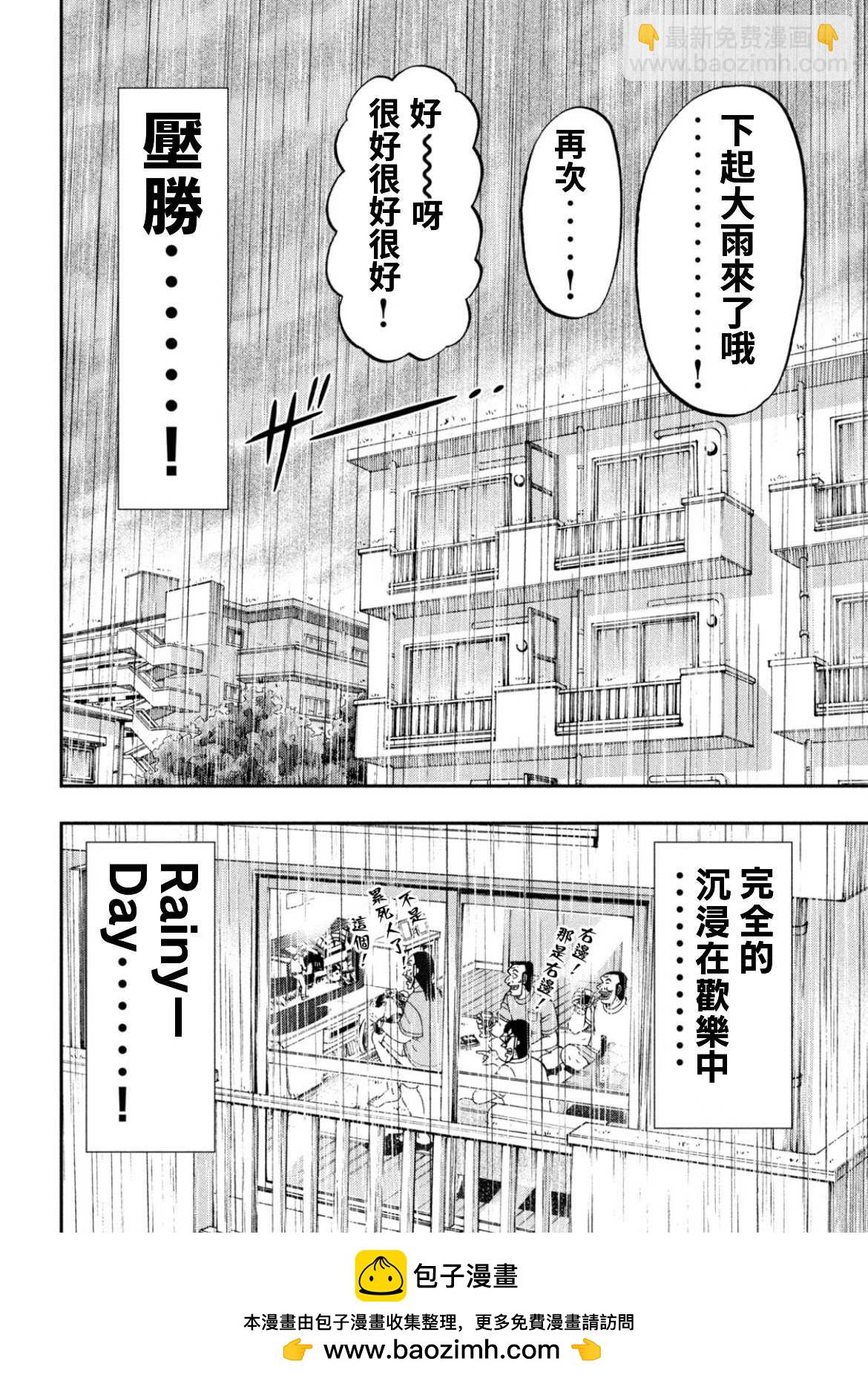 一日出行錄班長 - 第78話 - 3