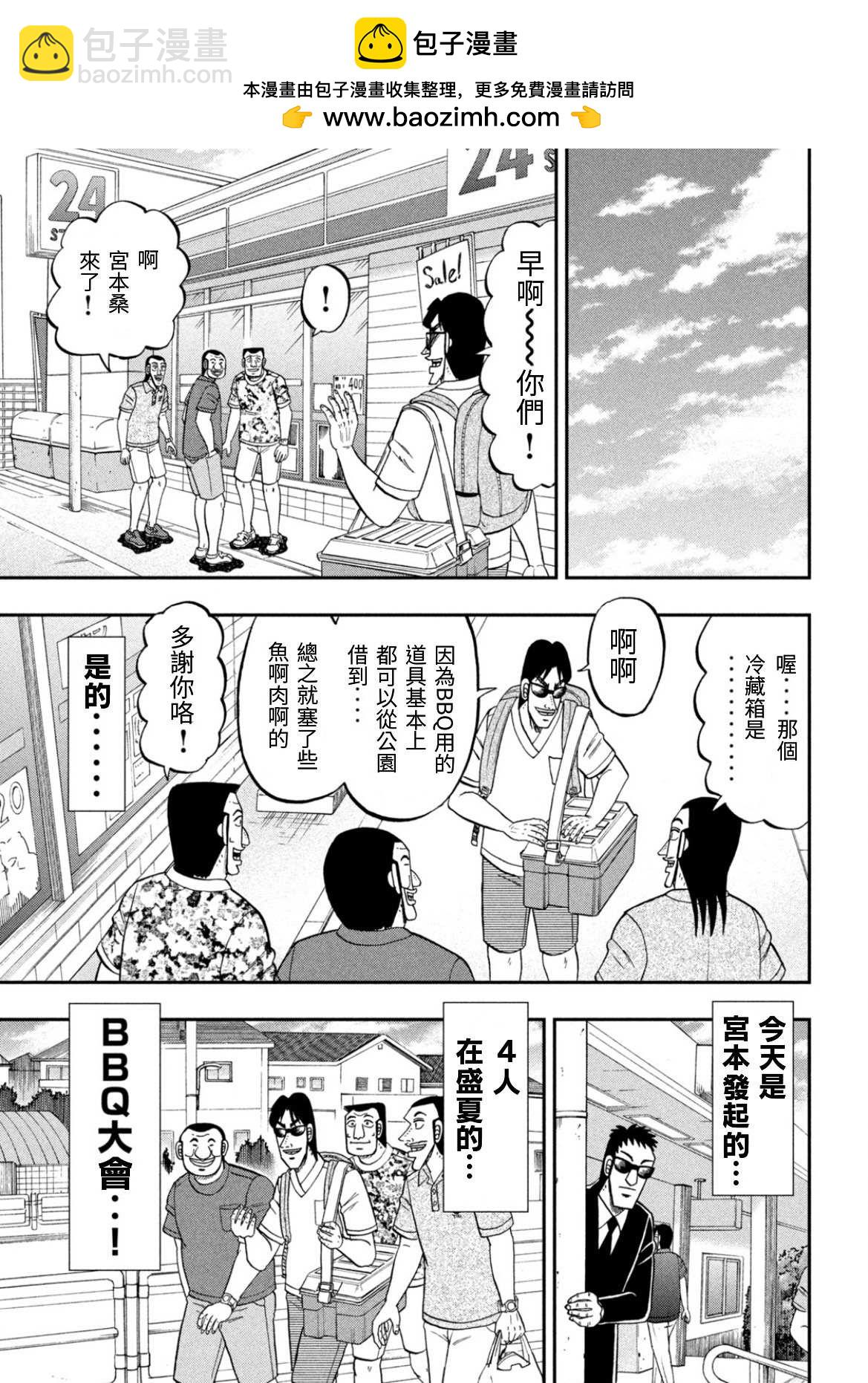 一日出行錄班長 - 第78話 - 2