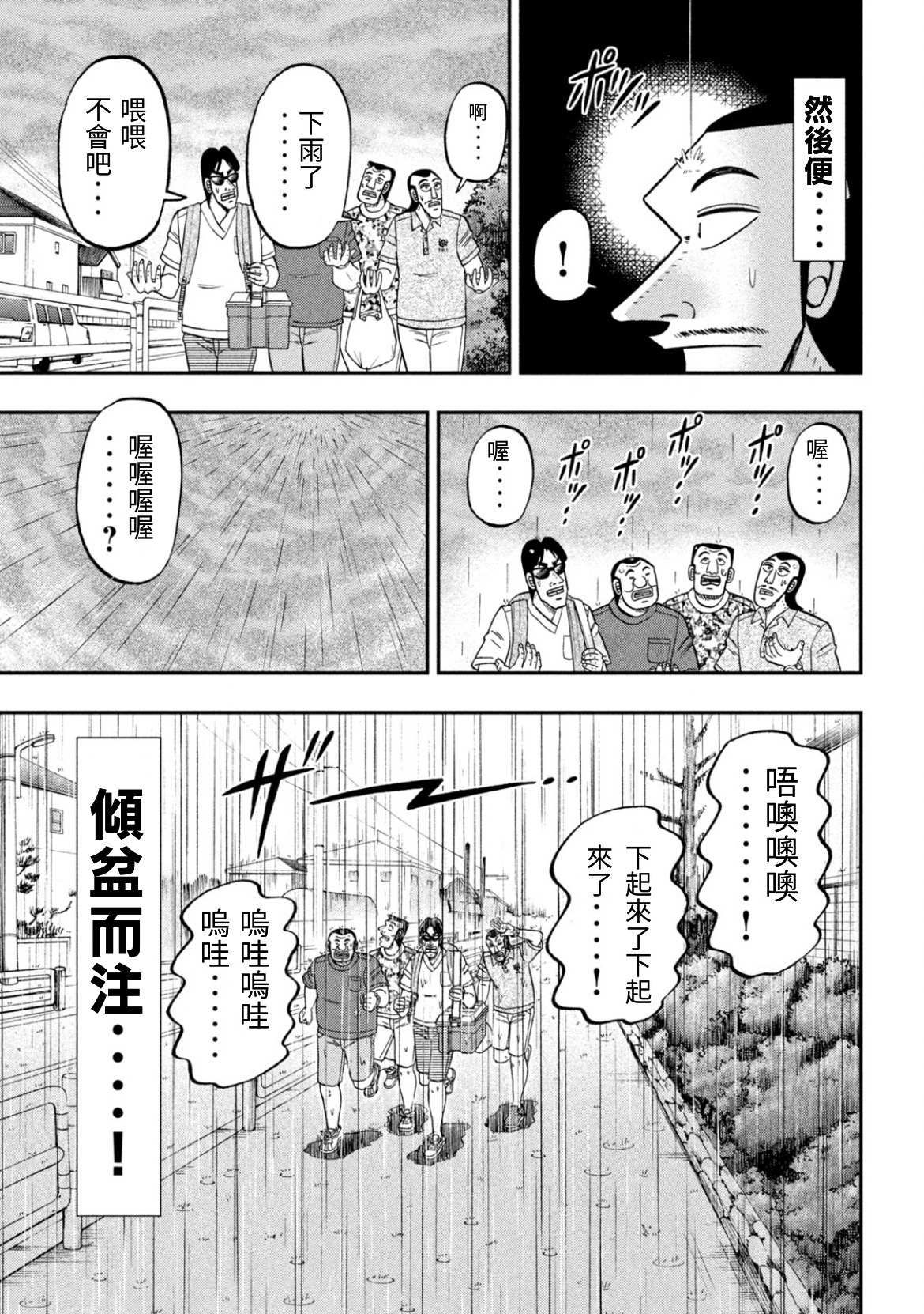 一日出行錄班長 - 第78話 - 3