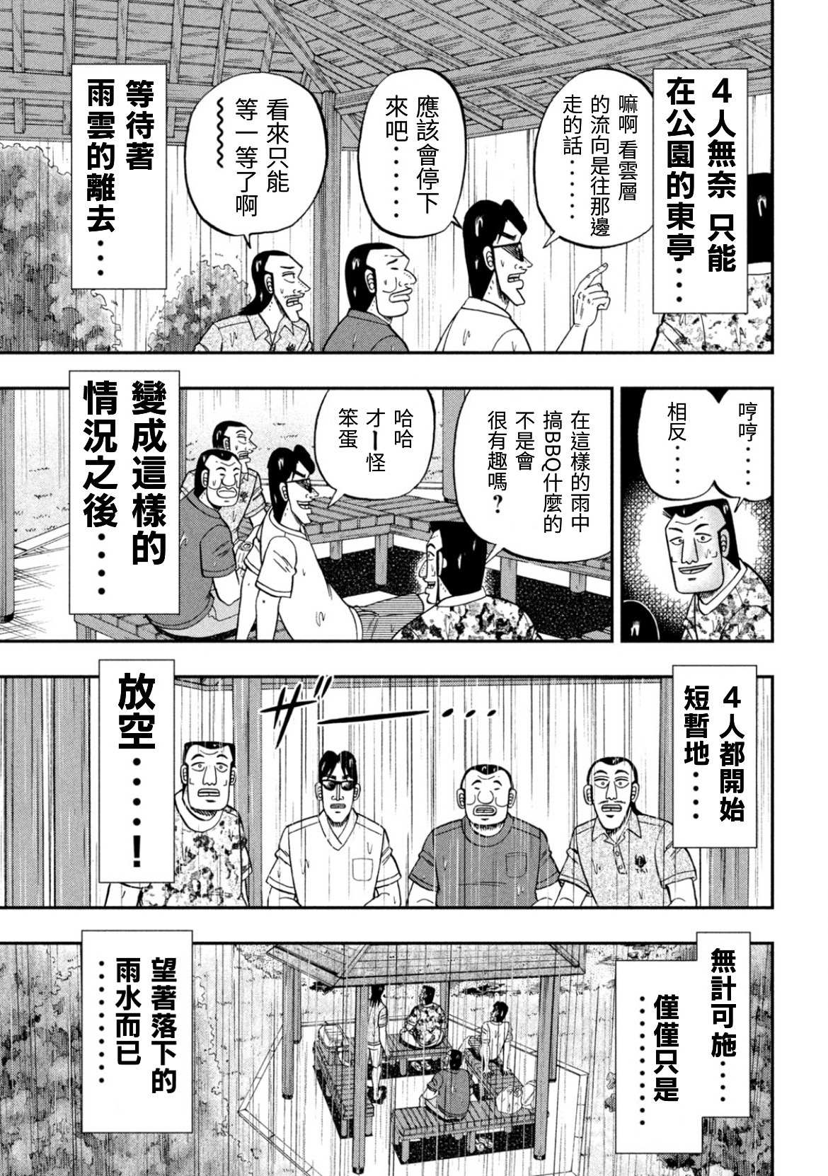 一日出行錄班長 - 第78話 - 2