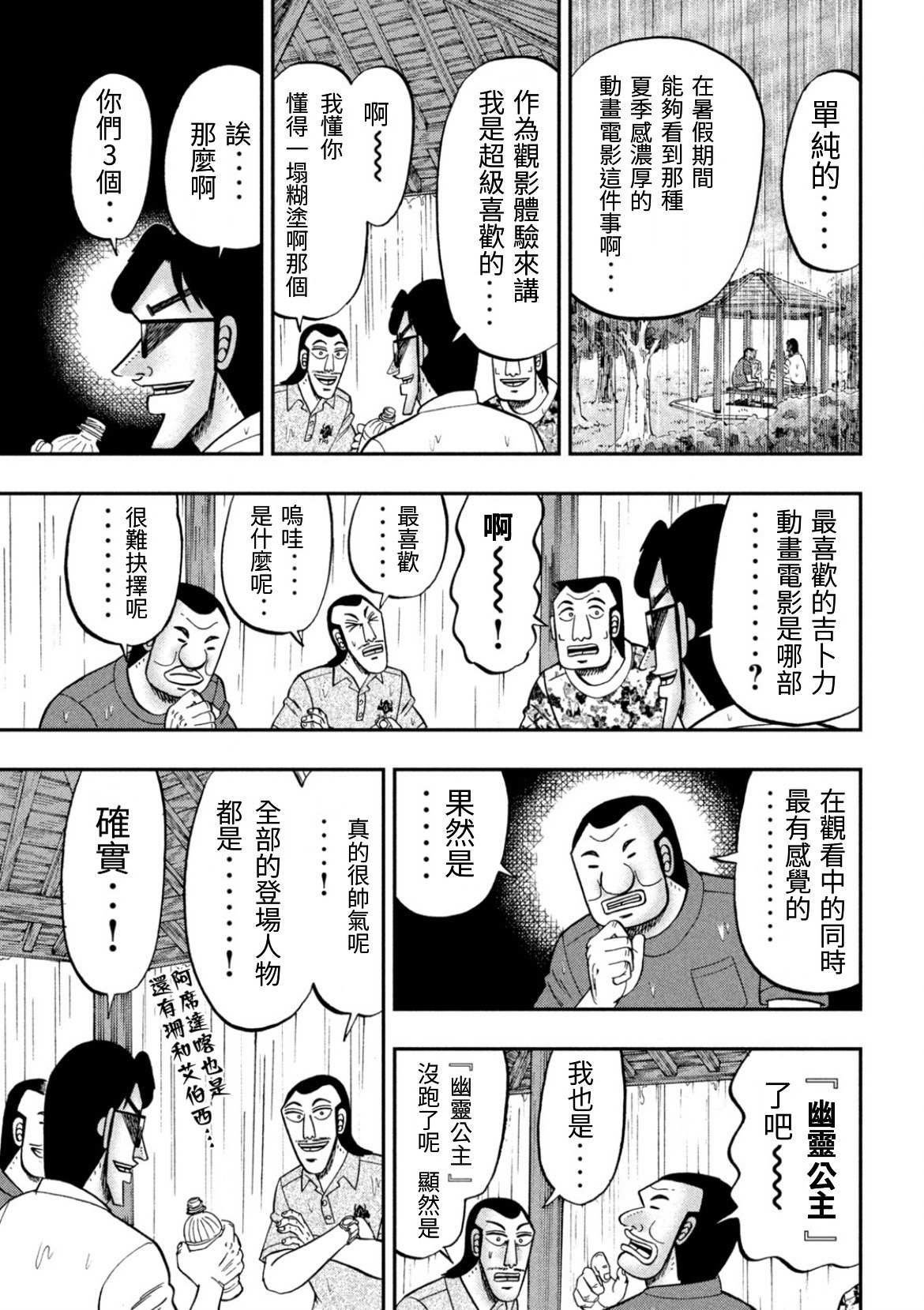 一日出行錄班長 - 第78話 - 4