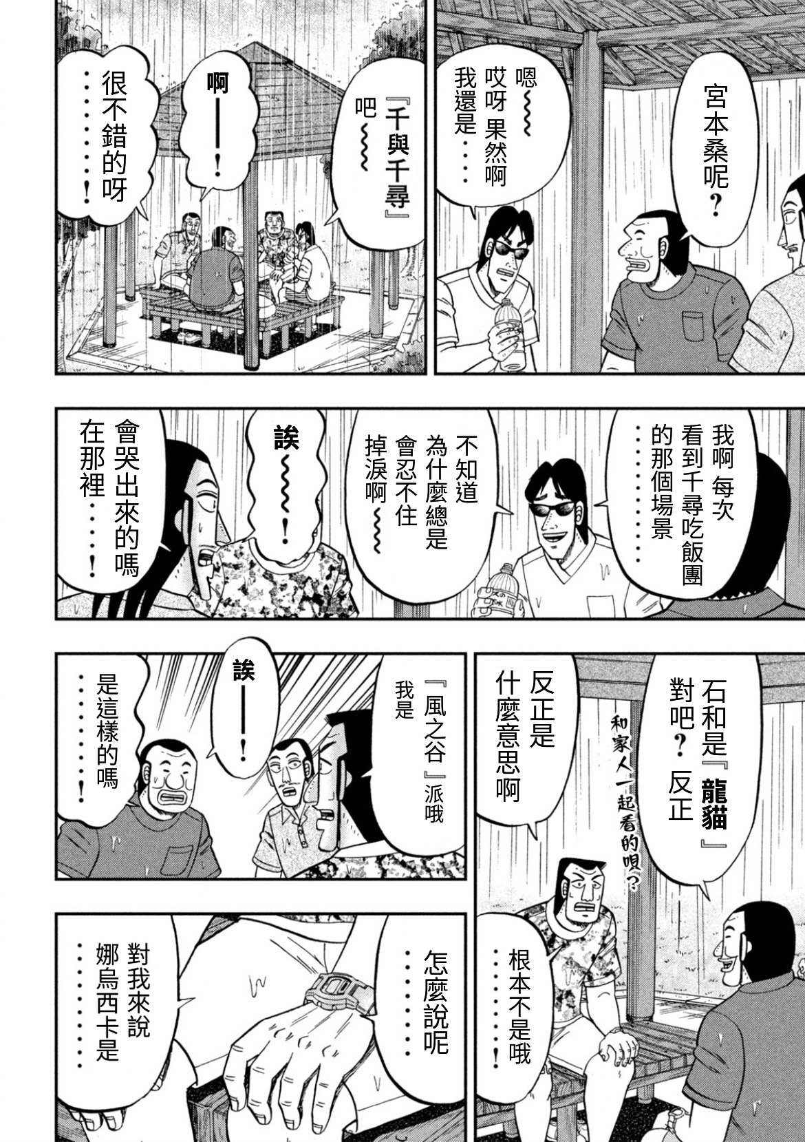 一日出行錄班長 - 第78話 - 1