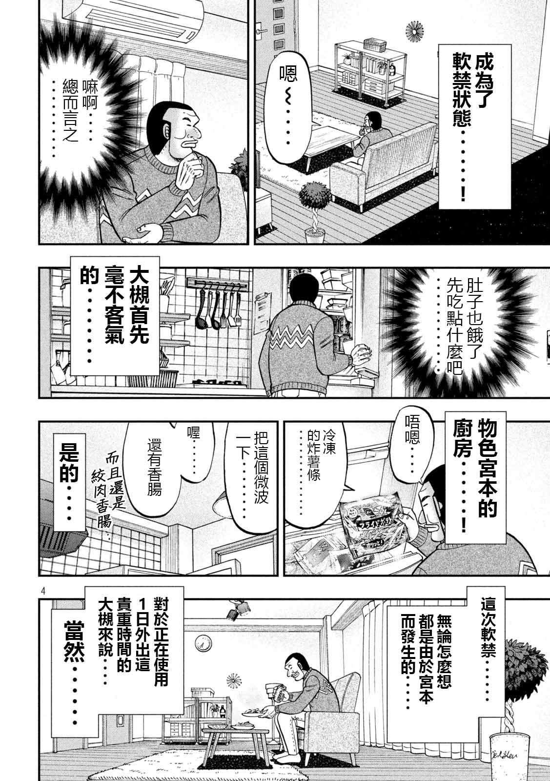 一日出行錄班長 - 第89話 寄生 - 4