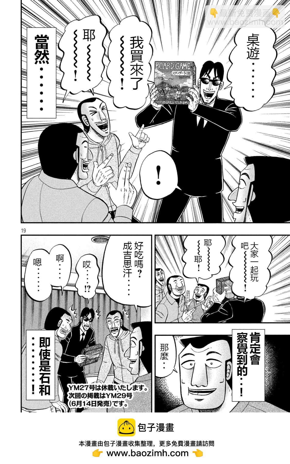 一日出行錄班長 - 第91話 智齒 - 3