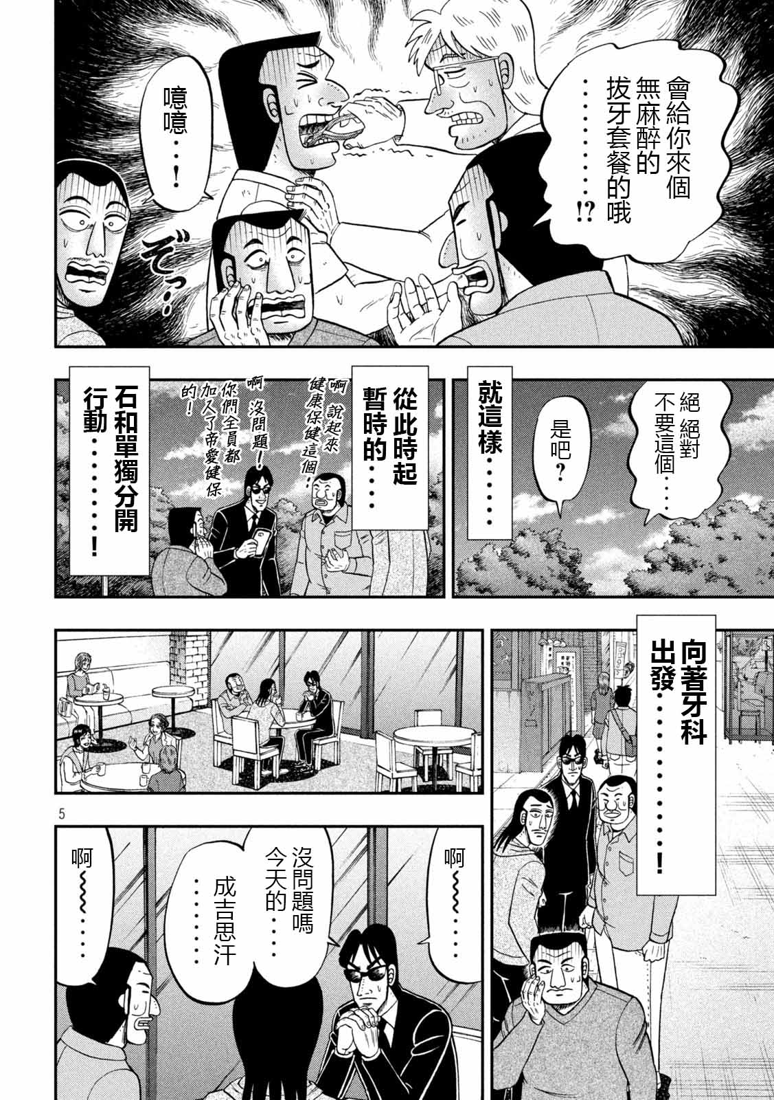 一日出行錄班長 - 第91話 智齒 - 1