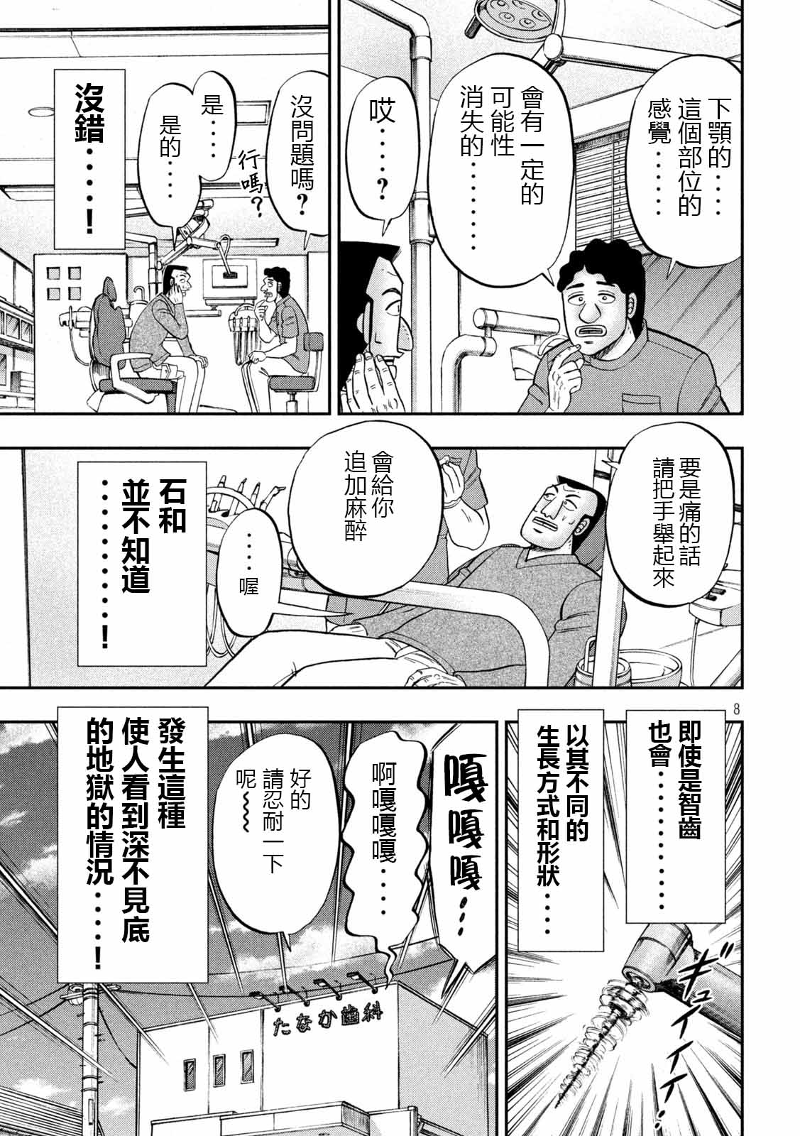 一日出行錄班長 - 第91話 智齒 - 4