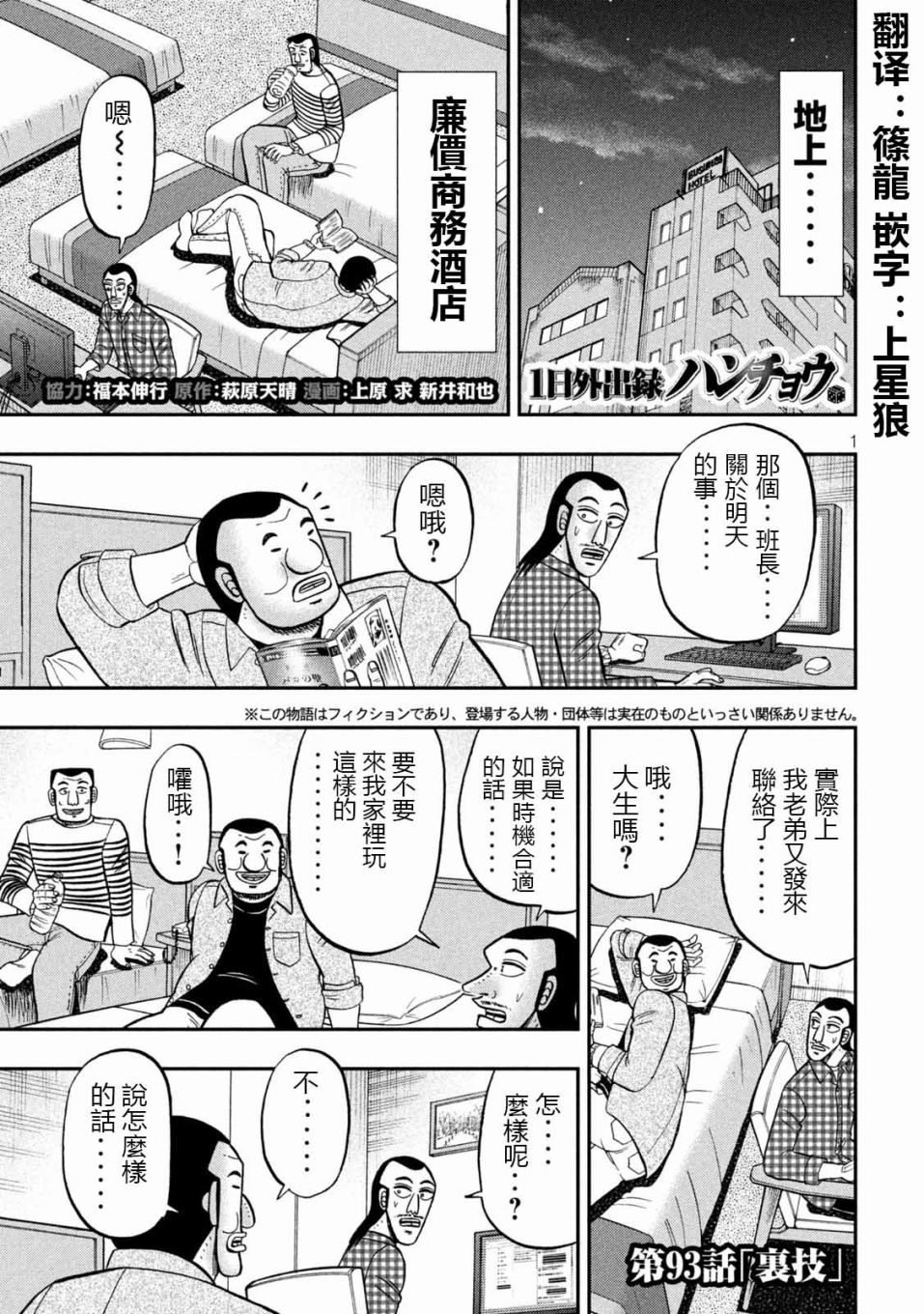 一日出行錄班長 - 第93話 裹技 - 1