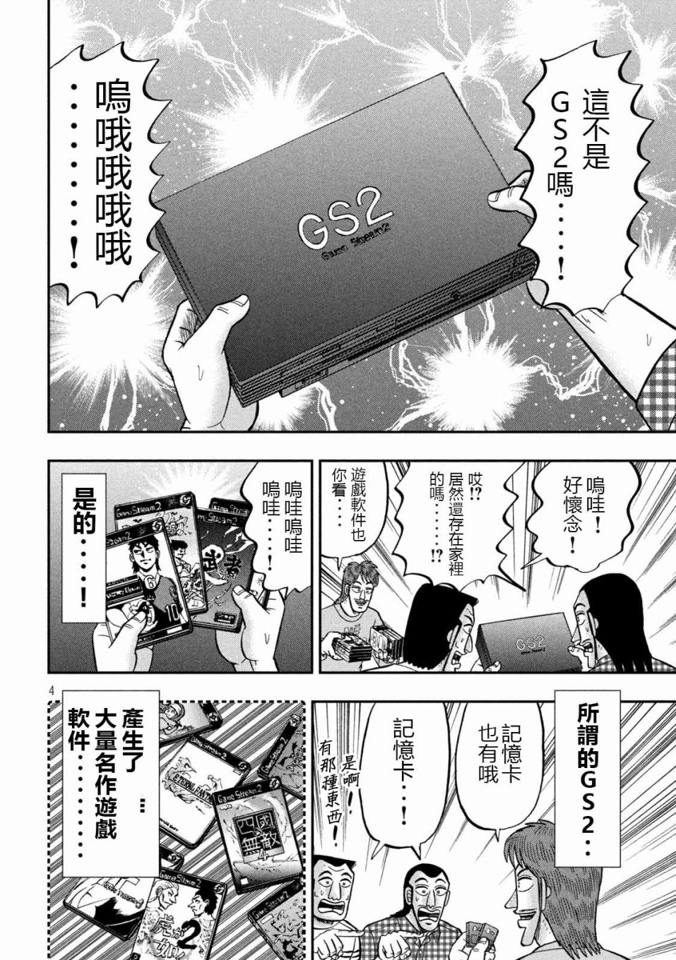 一日出行錄班長 - 第93話 裹技 - 4