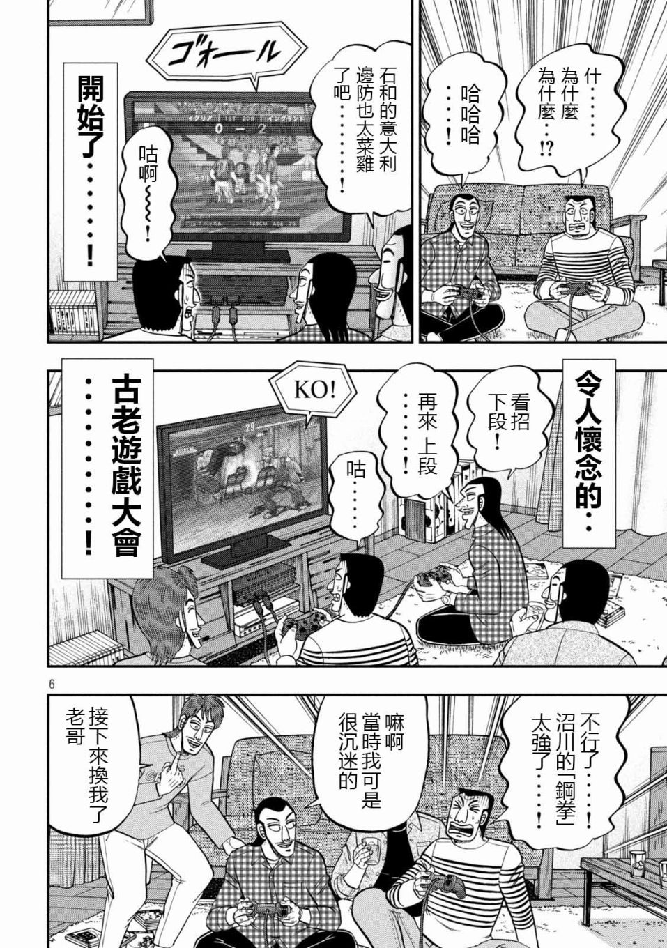 一日出行錄班長 - 第93話 裹技 - 2