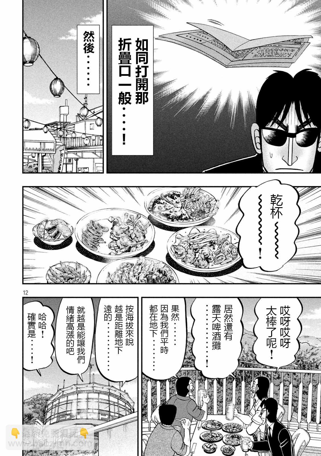 一日出行錄班長 - 第95話 切符 - 4