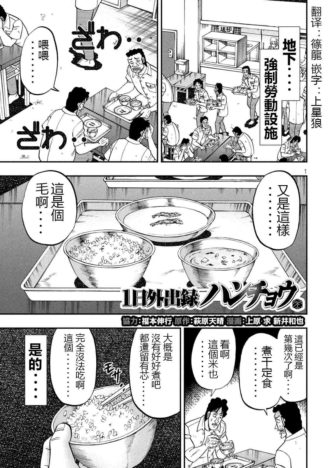 一日出行錄班長 - 第97話 不味 - 1