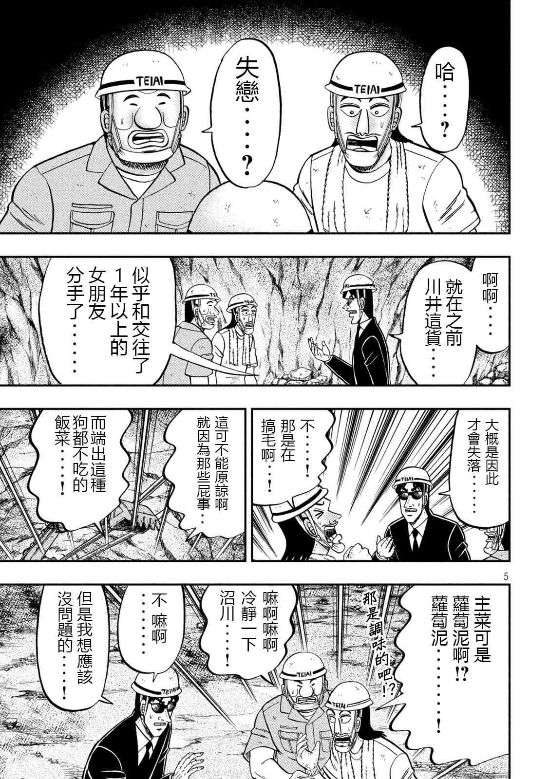 一日出行錄班長 - 第97話 不味 - 1