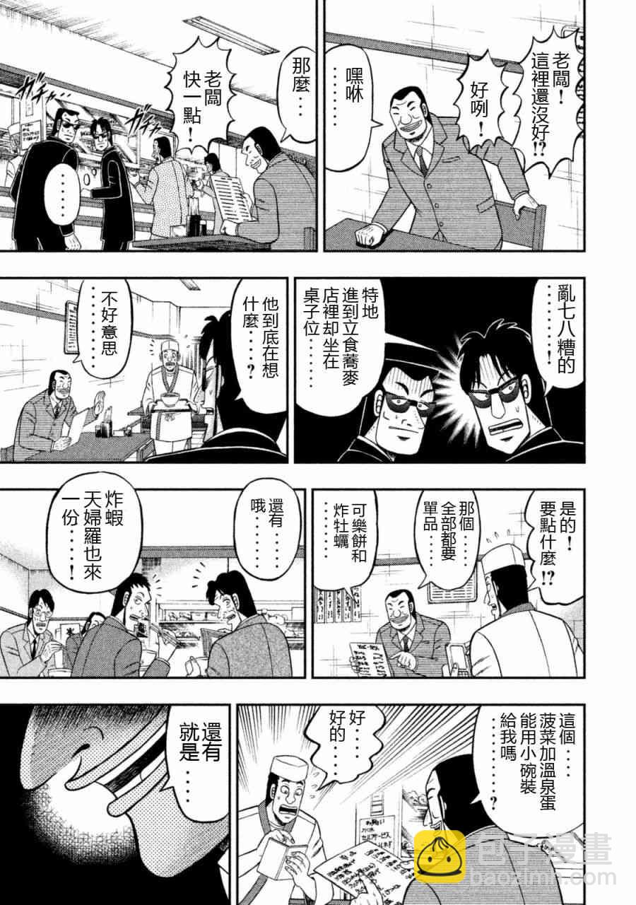 一日外出錄班長 - 1話 - 5