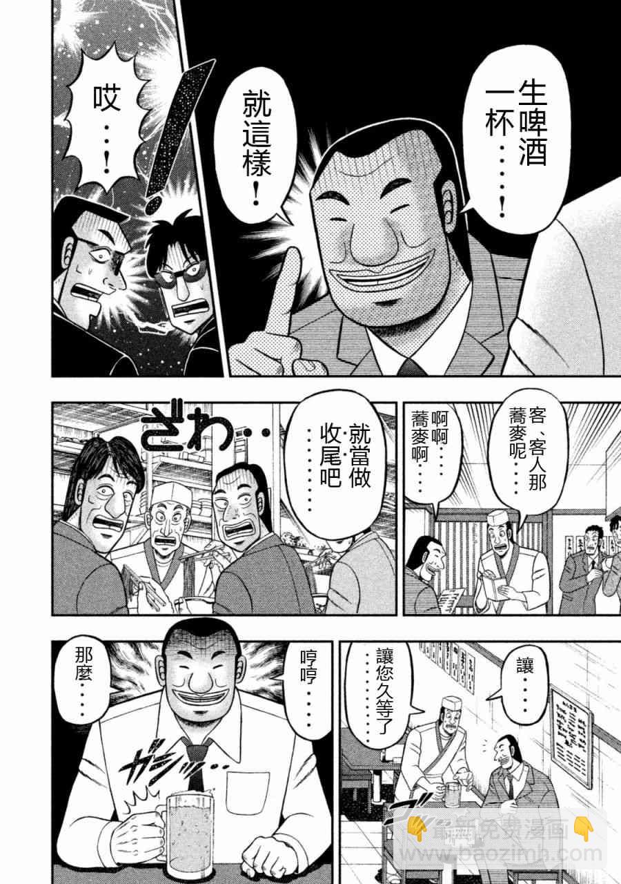 一日外出錄班長 - 1話 - 1