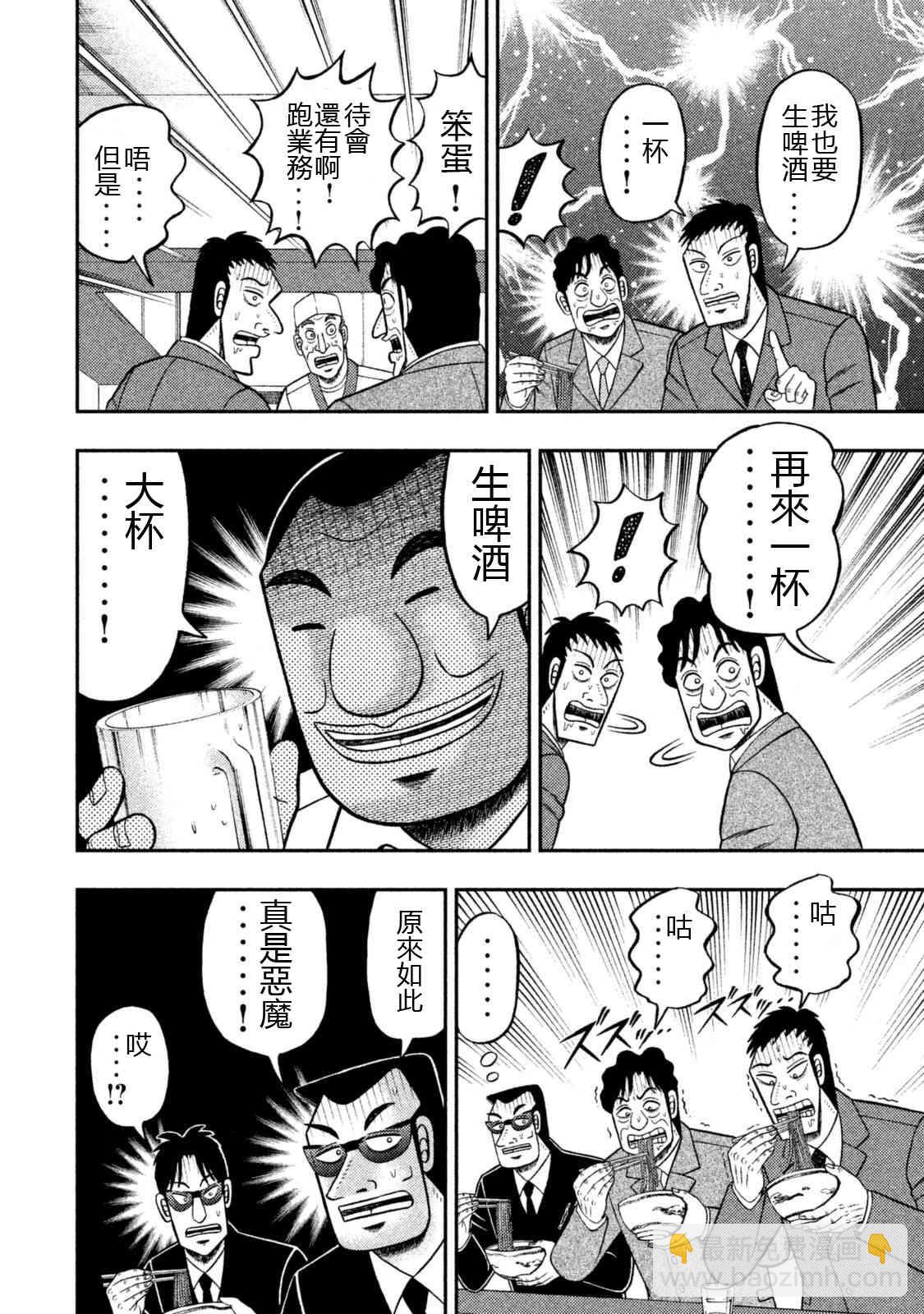 一日外出錄班長 - 1話 - 3