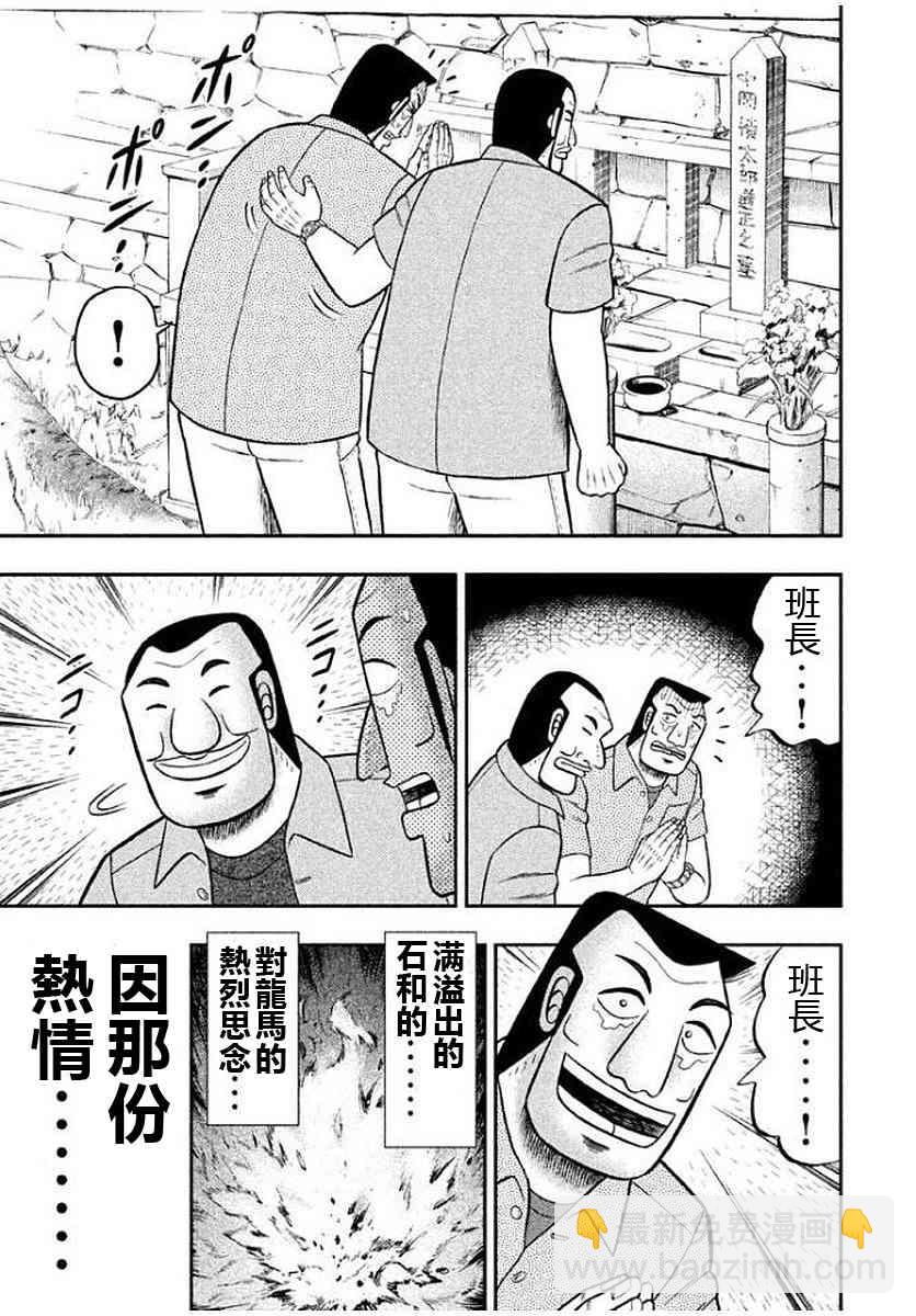 一日外出錄班長 - 10話 - 4