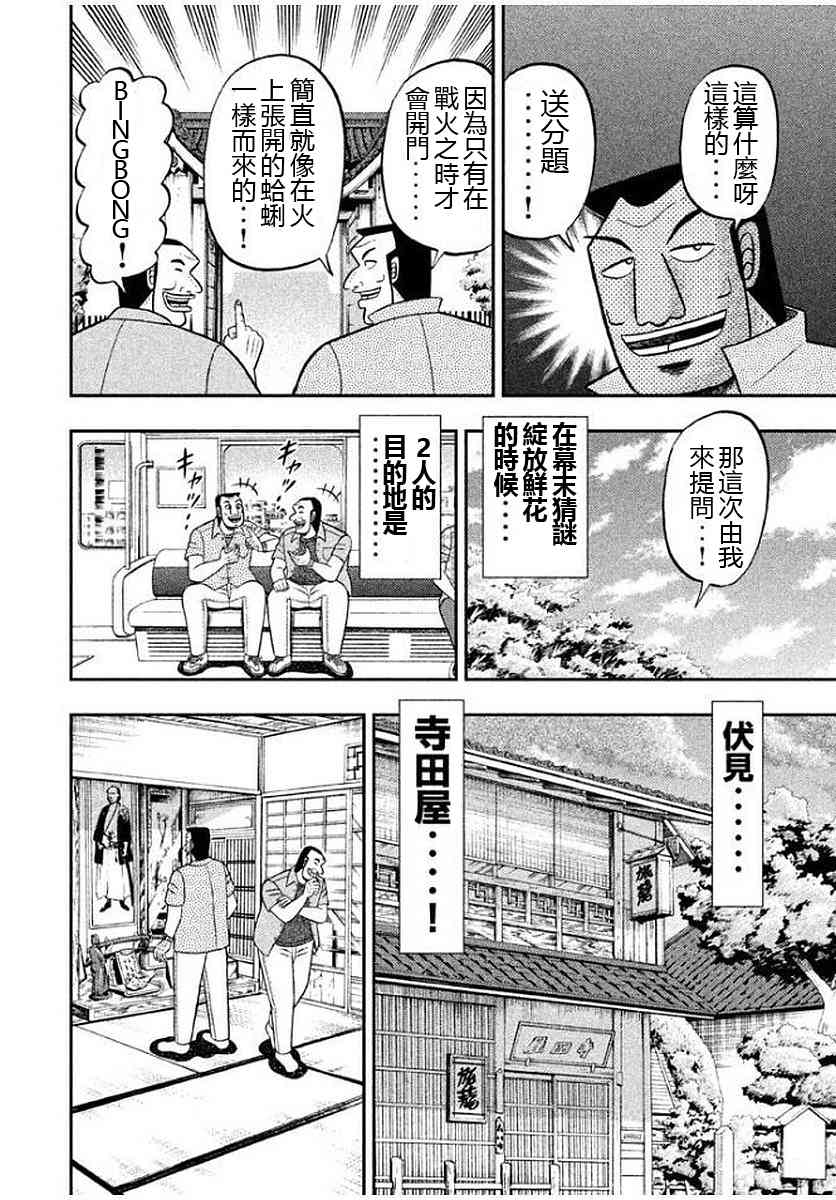 一日外出錄班長 - 10話 - 1