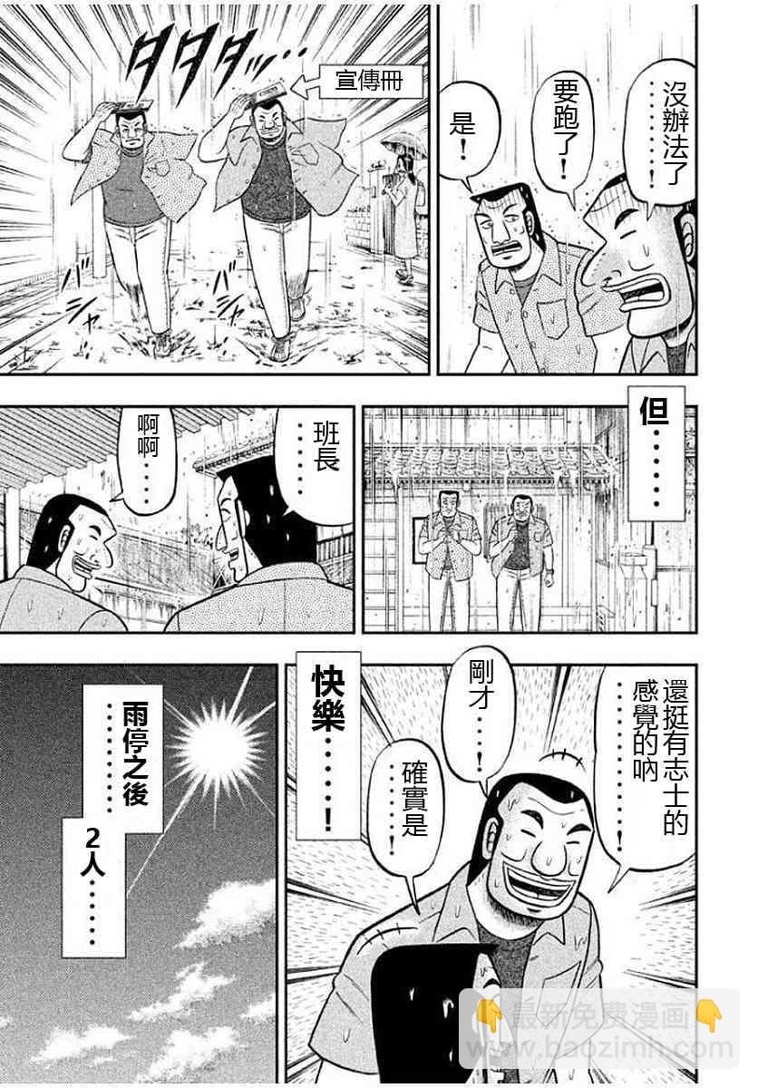 一日外出錄班長 - 10話 - 4