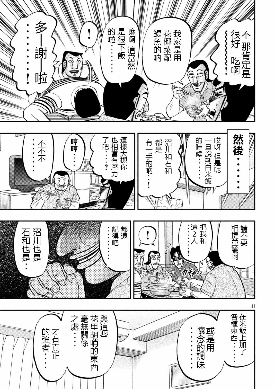 一日外出錄班長 - 第98話 - 3