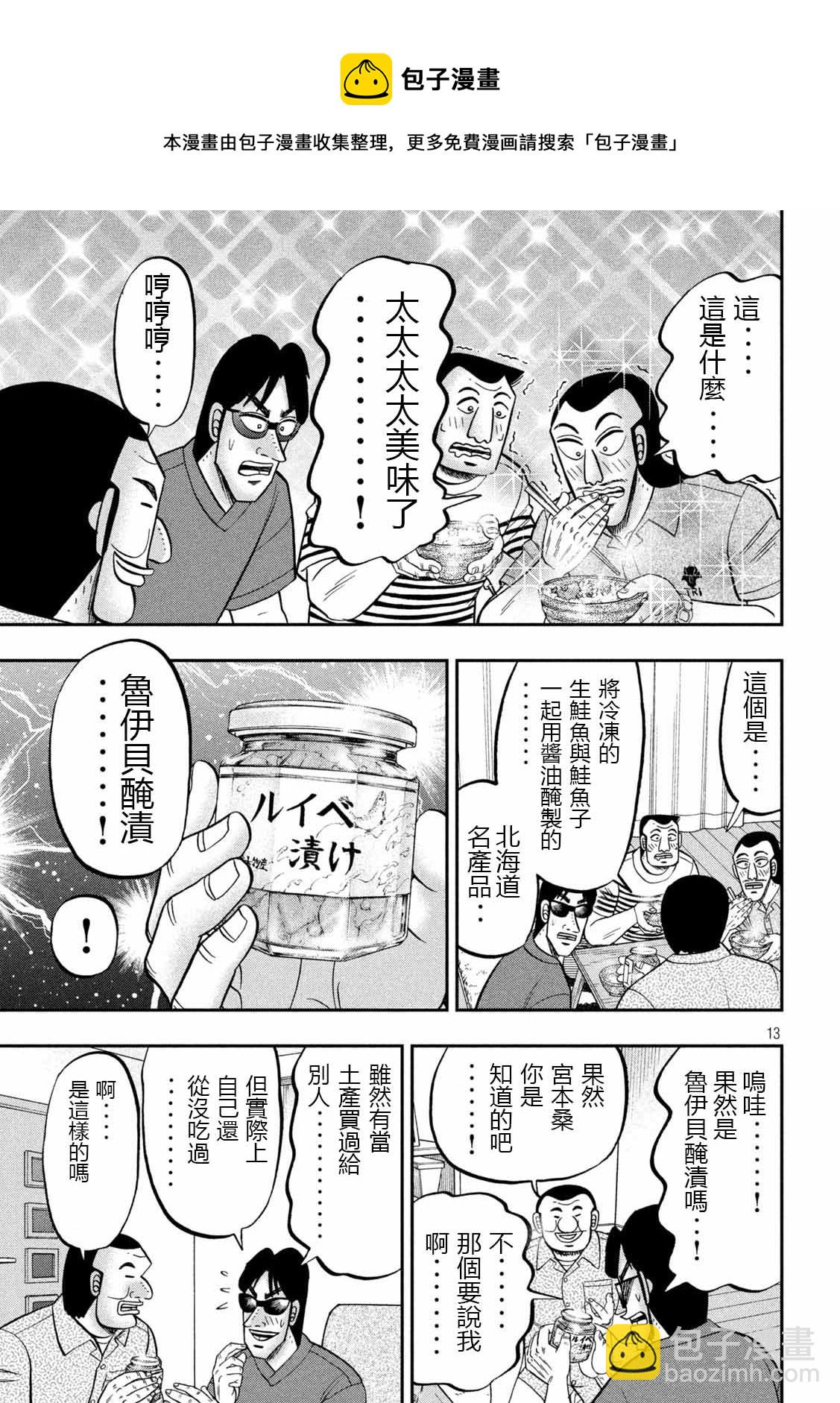 一日外出錄班長 - 第98話 - 1