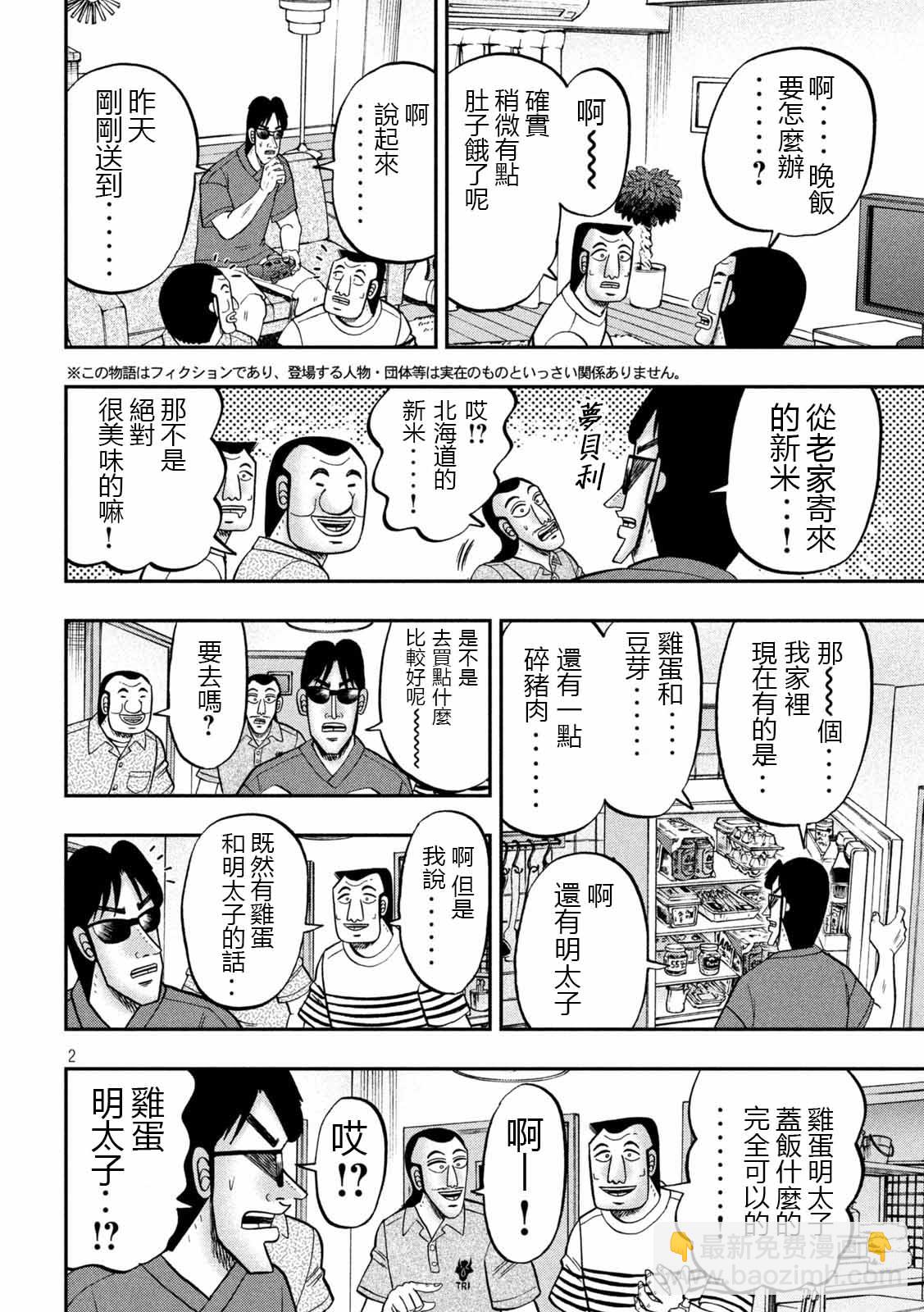 一日外出錄班長 - 第98話 - 2