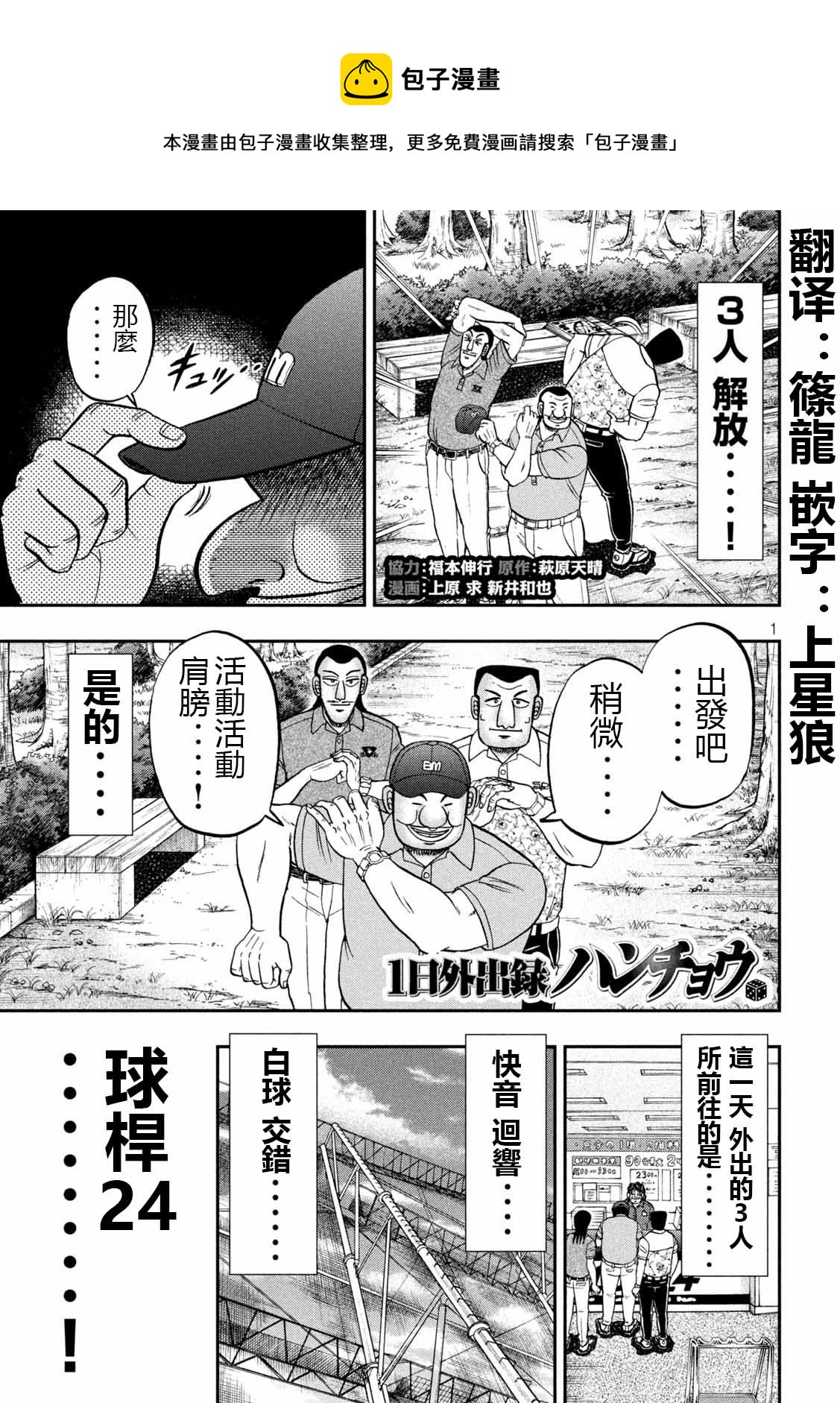 一日外出錄班長 - 第100話 - 1