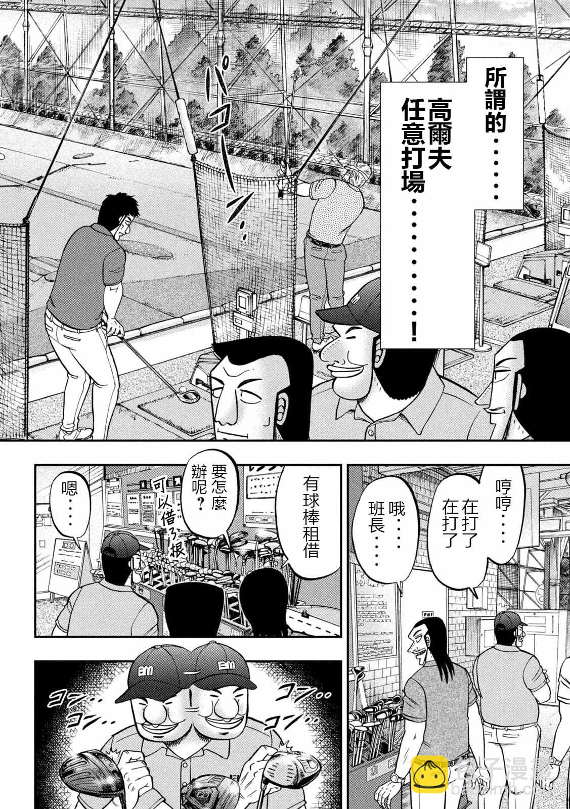 一日外出錄班長 - 第100話 - 2