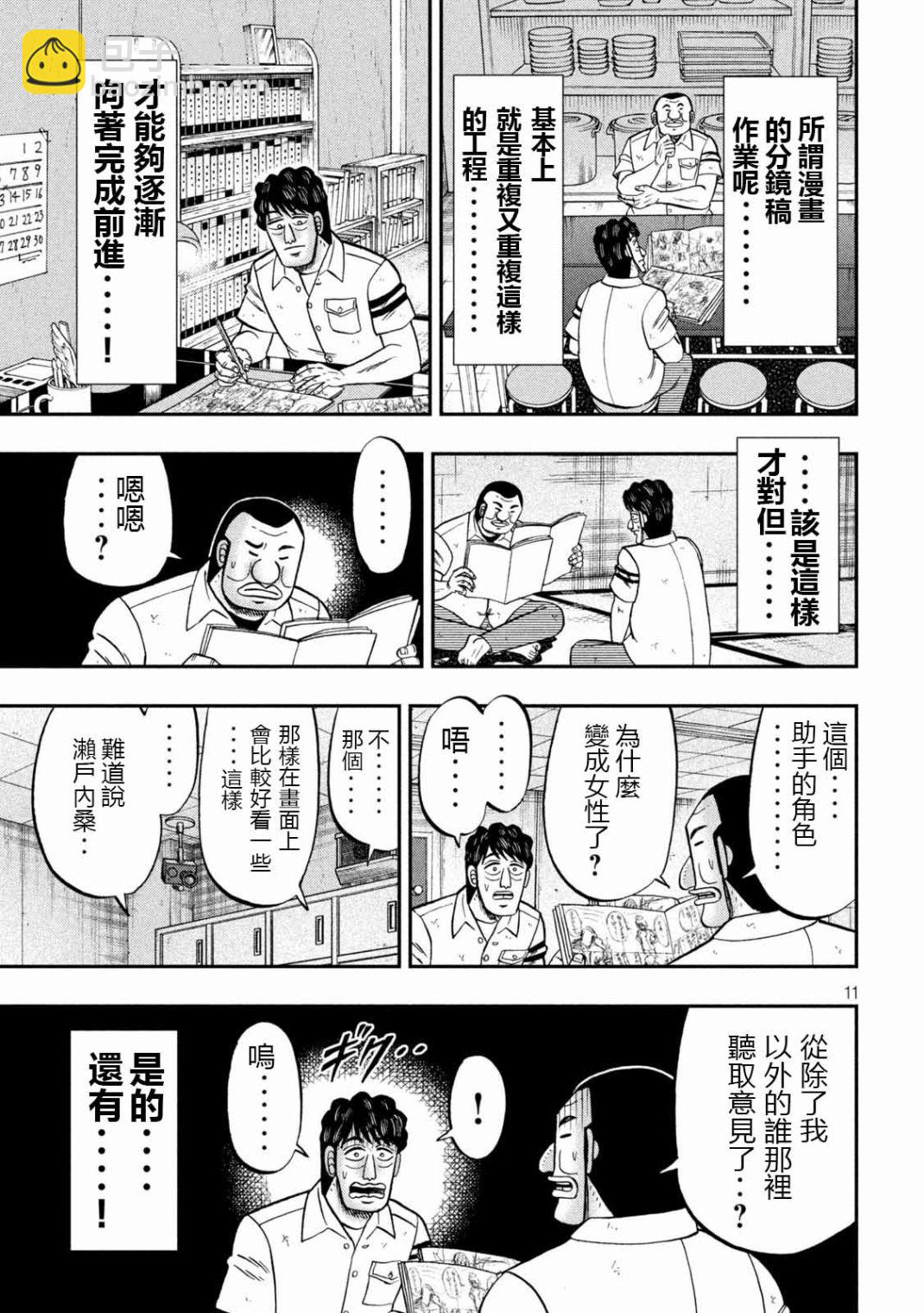 一日外出錄班長 - 第104話 - 3