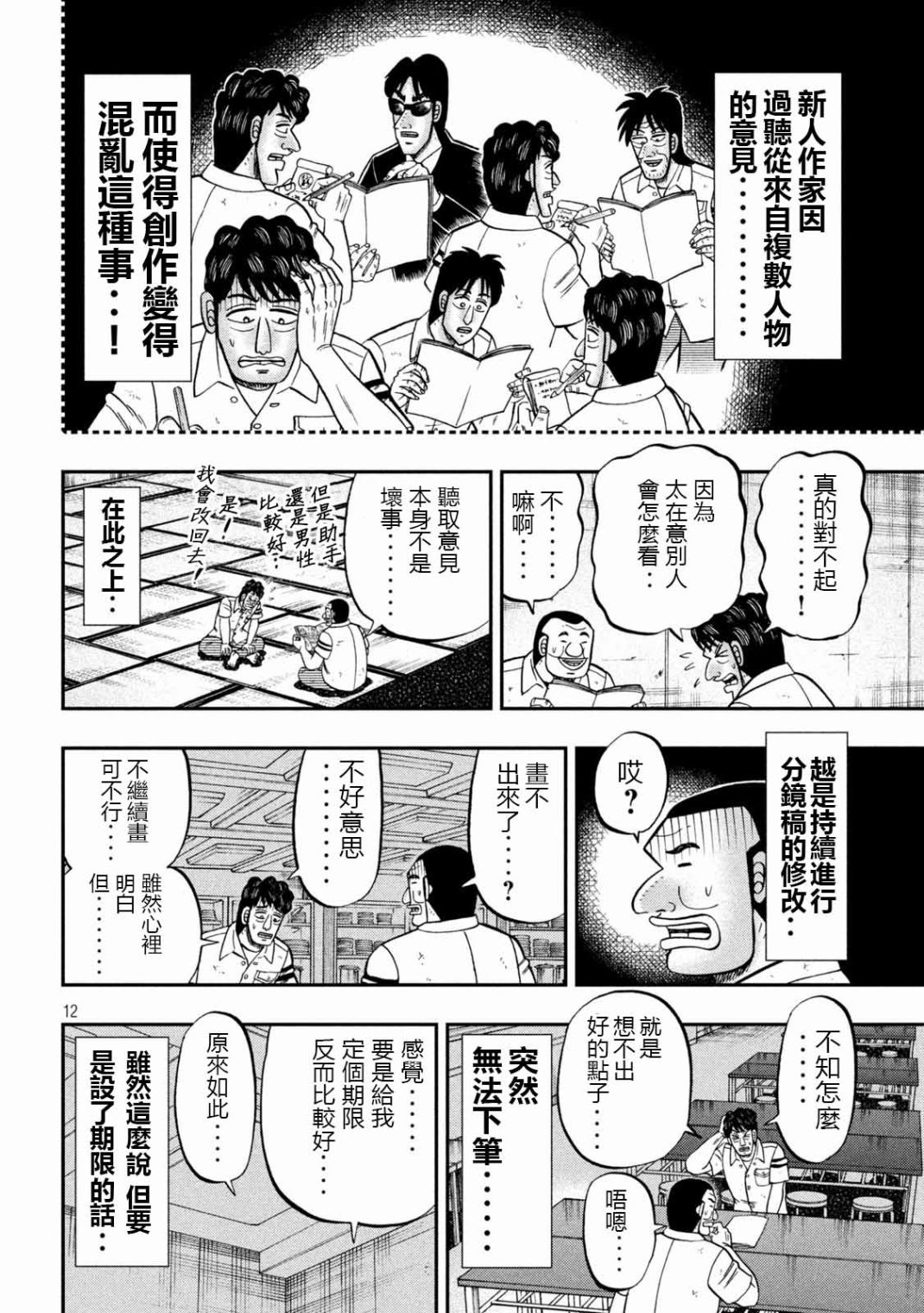 一日外出錄班長 - 第104話 - 4