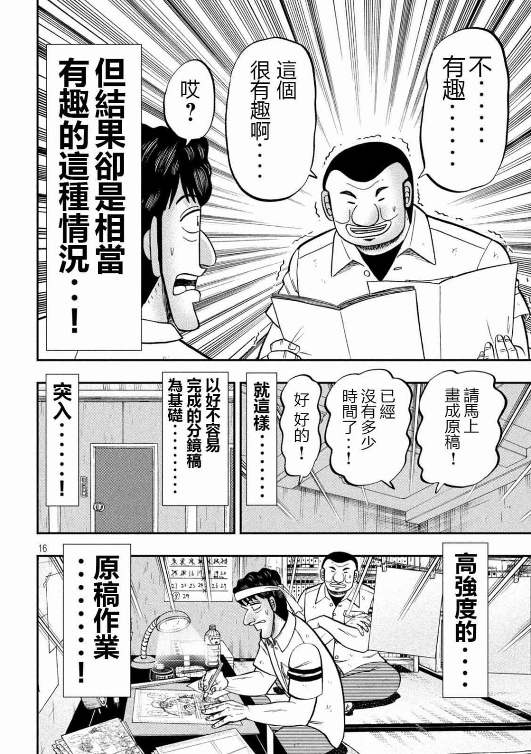 一日外出錄班長 - 第104話 - 4