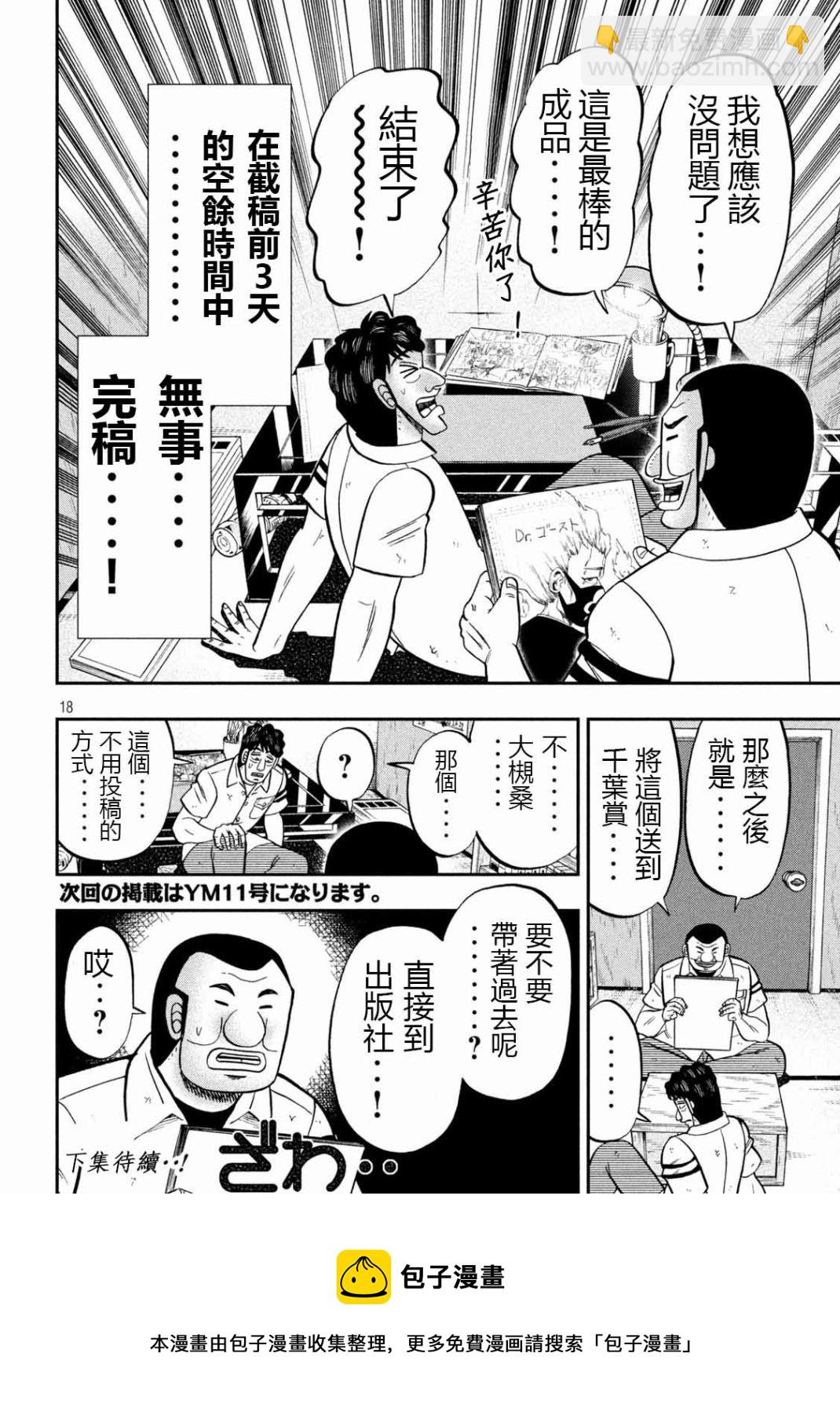 一日外出錄班長 - 第104話 - 2