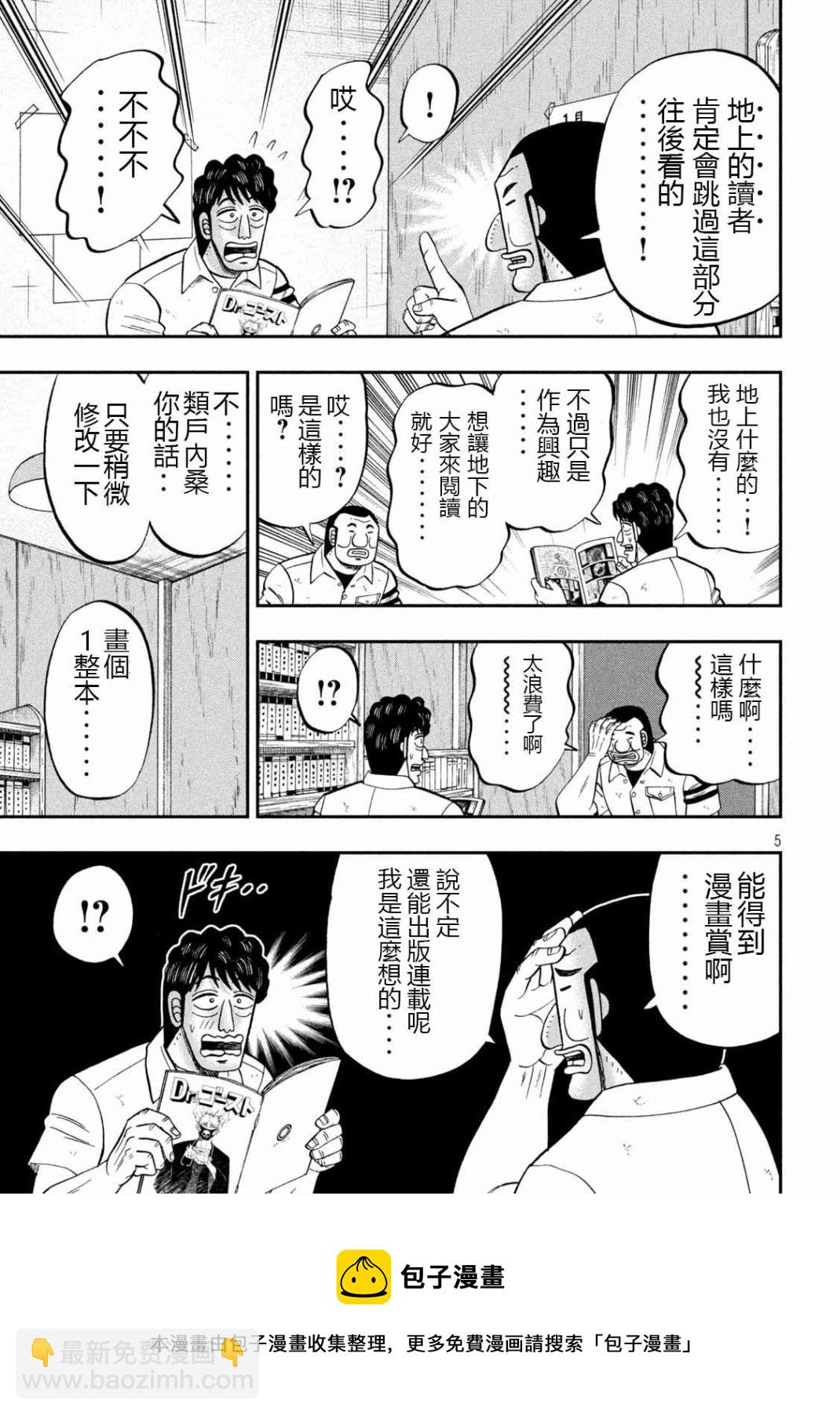 一日外出錄班長 - 第104話 - 1