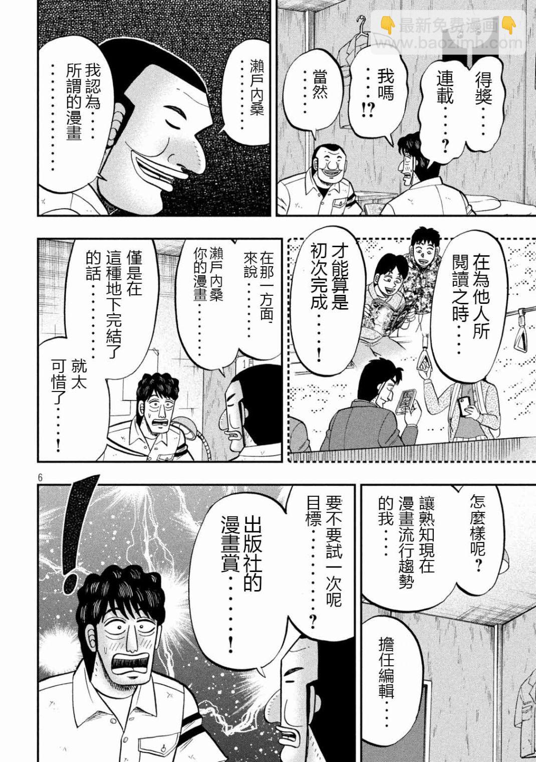 一日外出錄班長 - 第104話 - 2