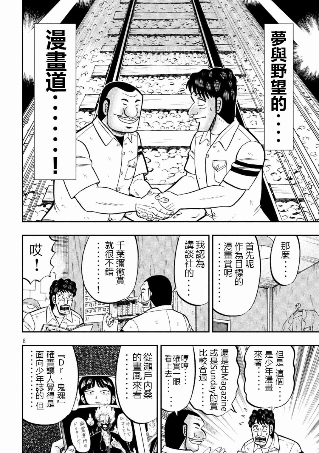 一日外出錄班長 - 第104話 - 4