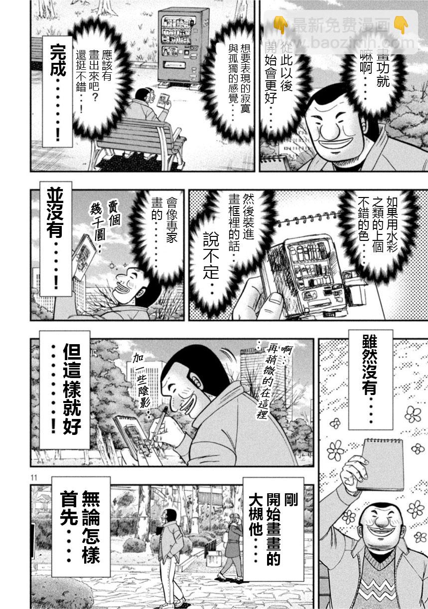 一日外出錄班長 - 第106話 - 5