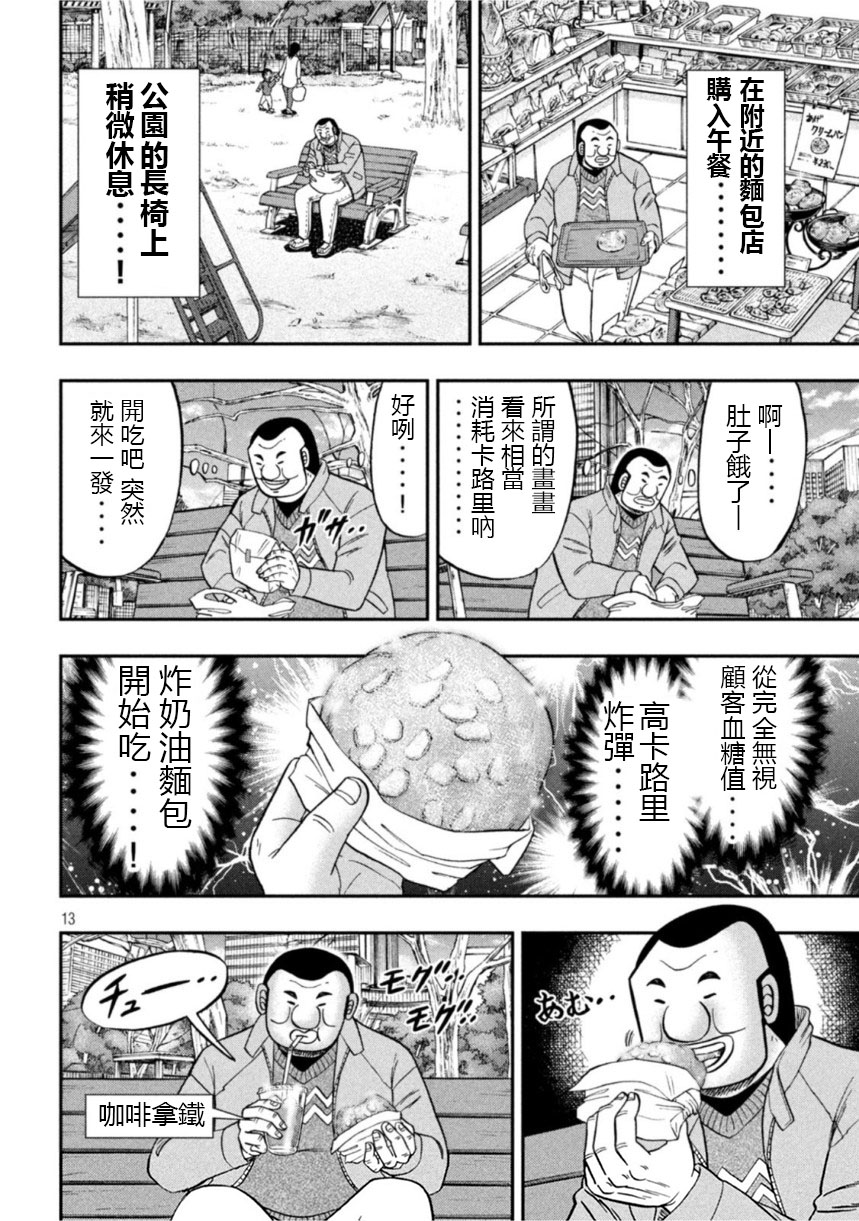 一日外出錄班長 - 第106話 - 2