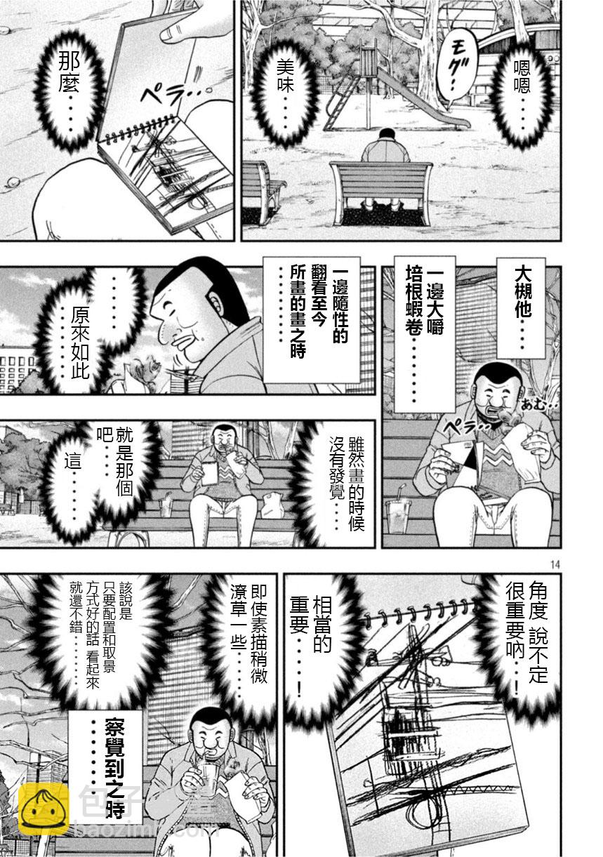 一日外出录班长 - 第106话 - 3