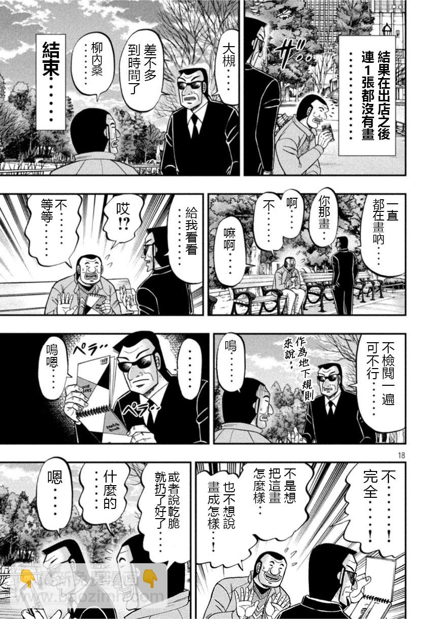 一日外出錄班長 - 第106話 - 2