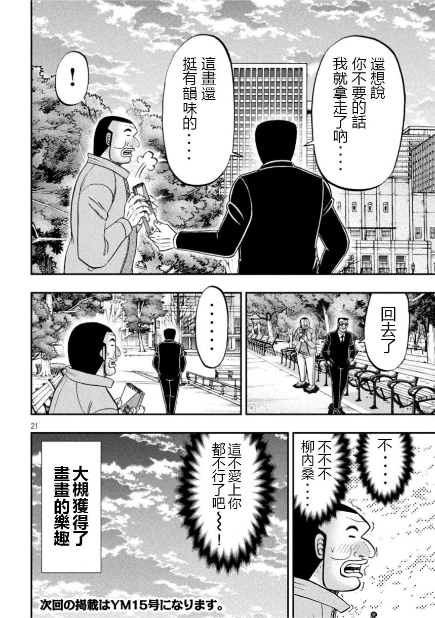 一日外出錄班長 - 第106話 - 5