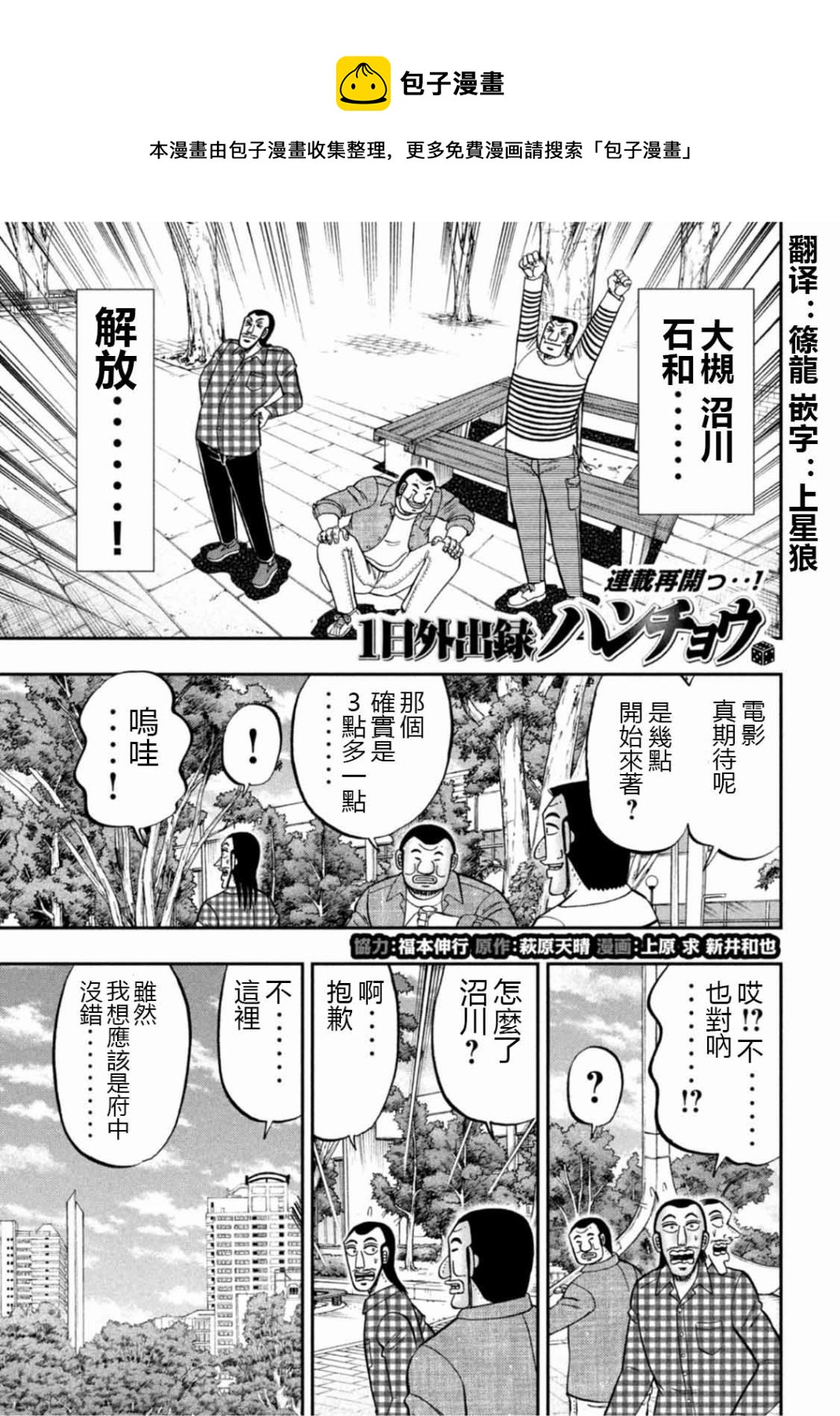 一日外出錄班長 - 第108話 - 1