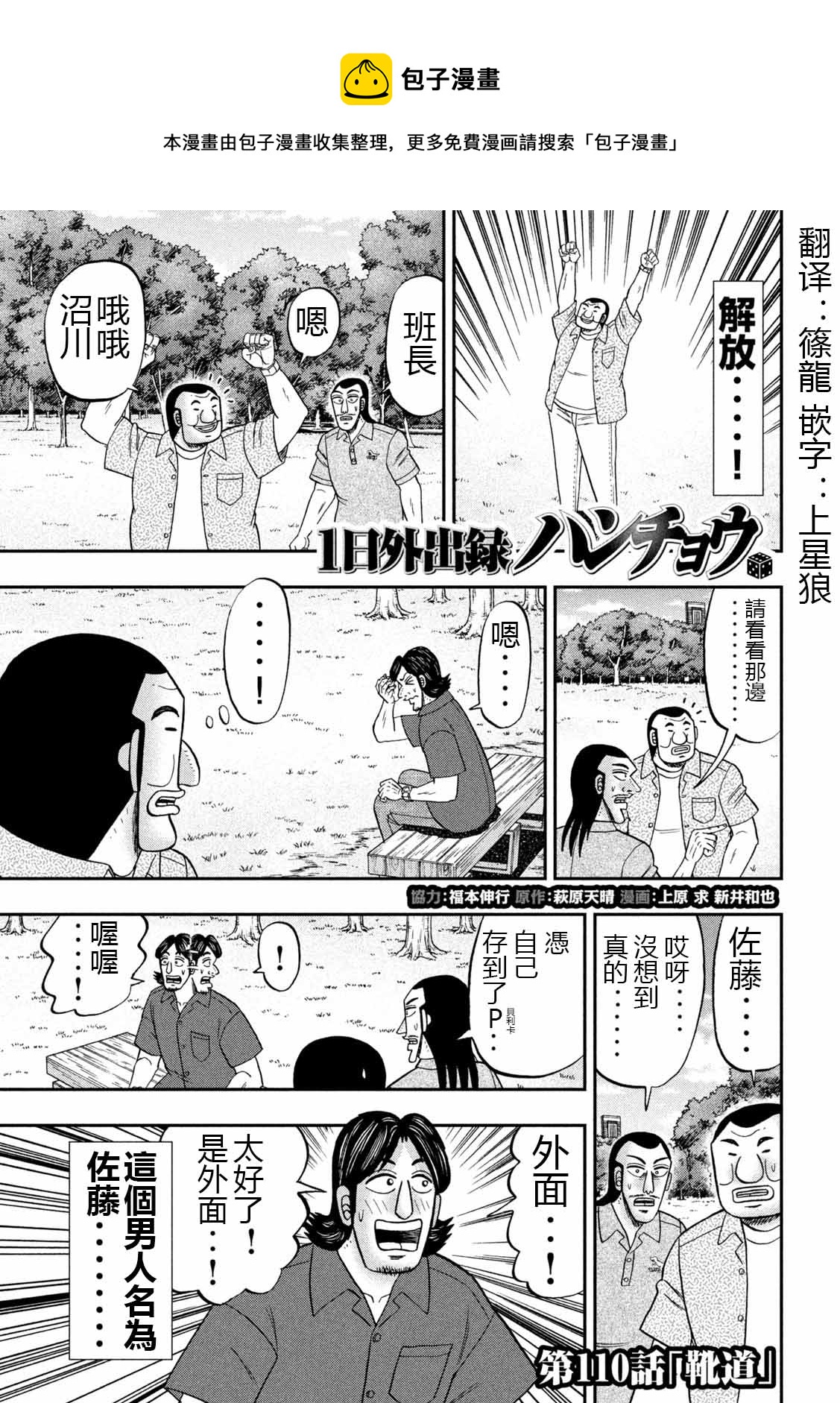 一日外出錄班長 - 第110話 - 1