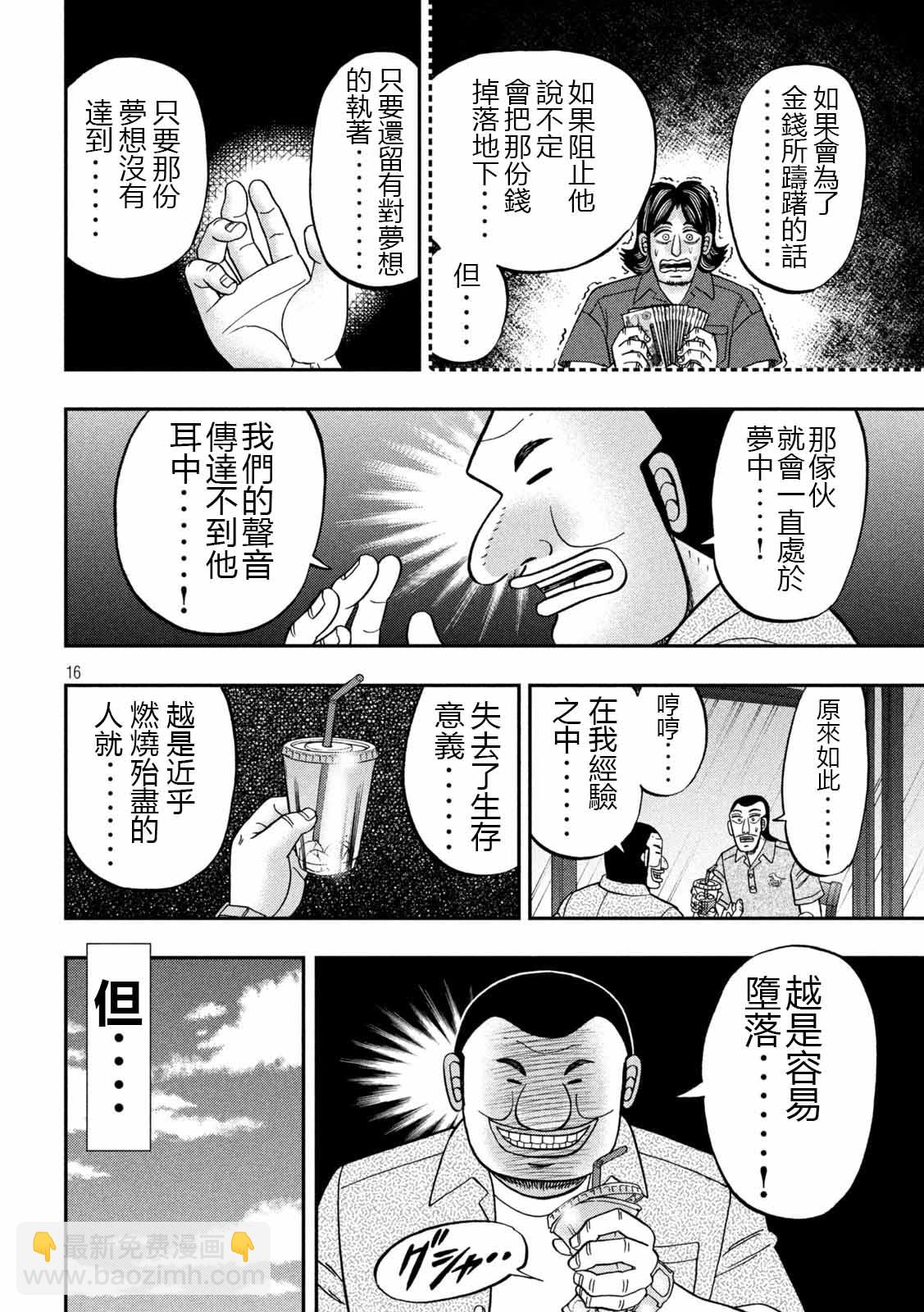 一日外出錄班長 - 第110話 - 4