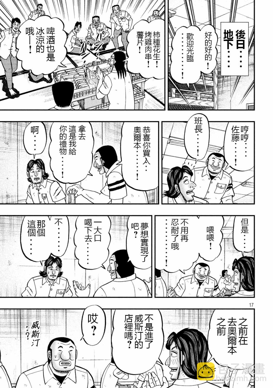 一日外出錄班長 - 第110話 - 1