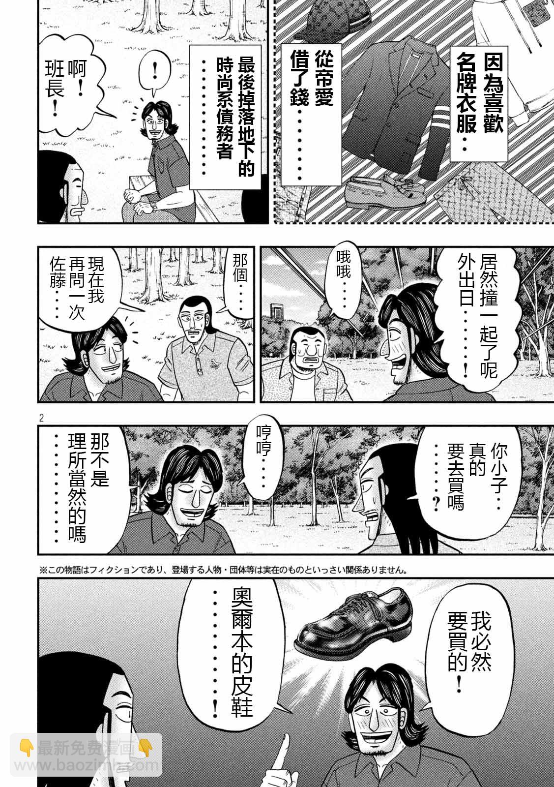 一日外出錄班長 - 第110話 - 2