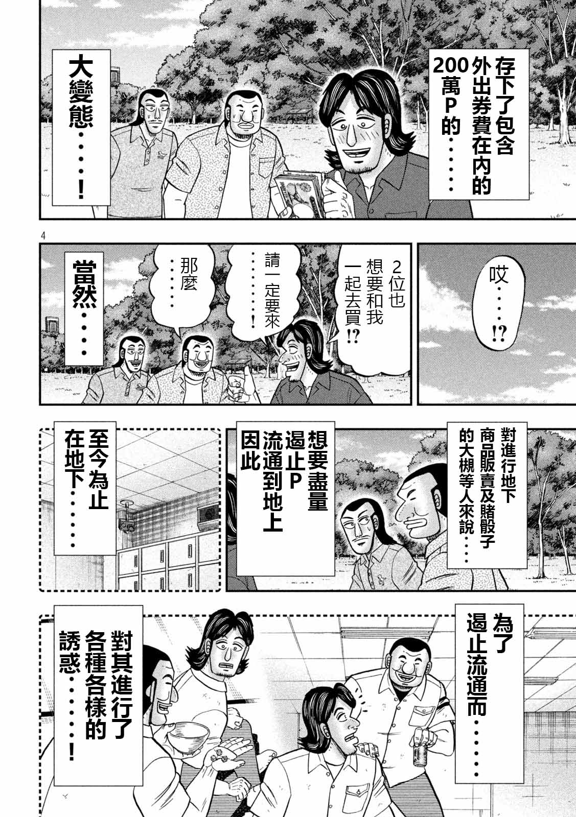 一日外出錄班長 - 第110話 - 4