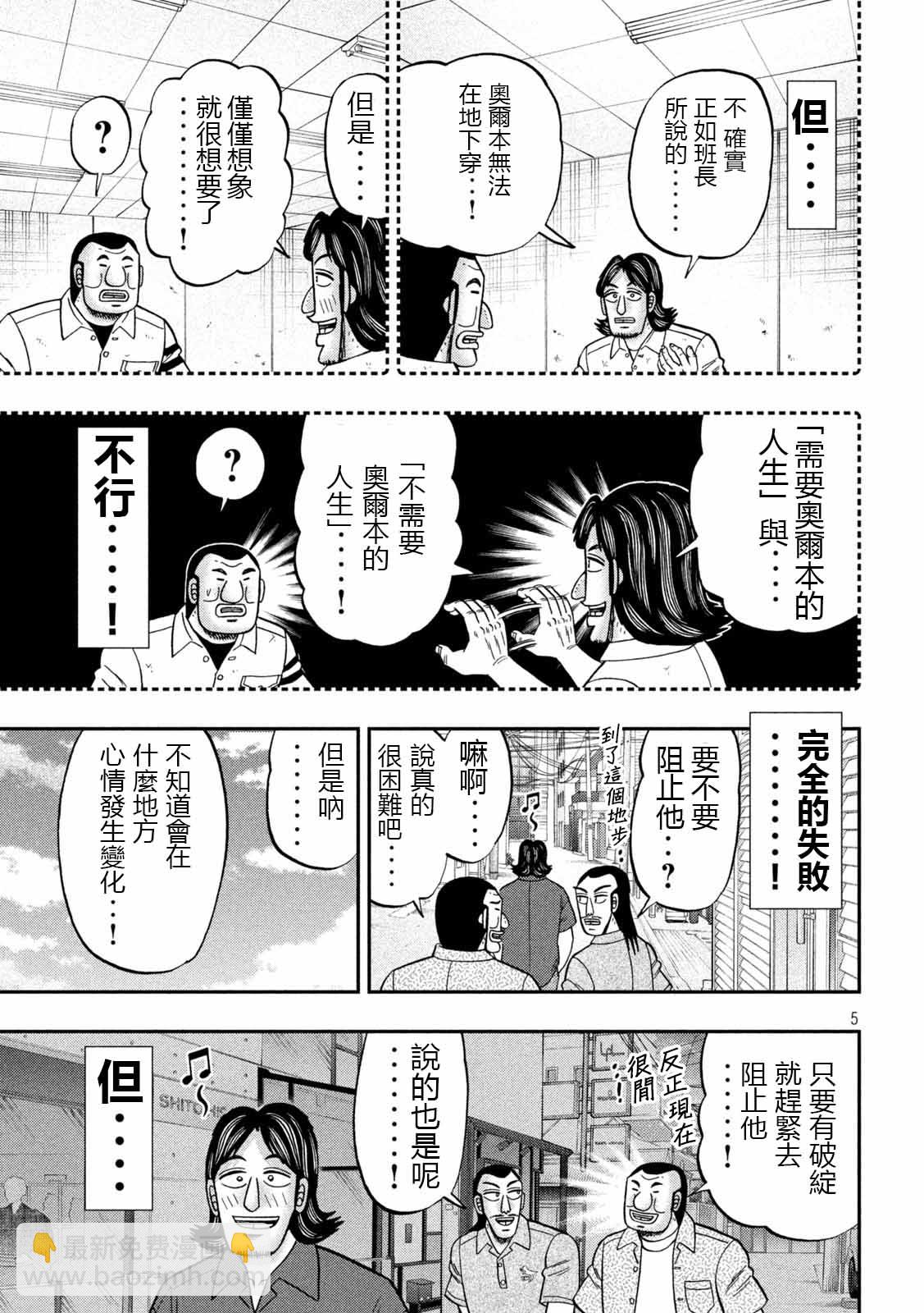 一日外出錄班長 - 第110話 - 1