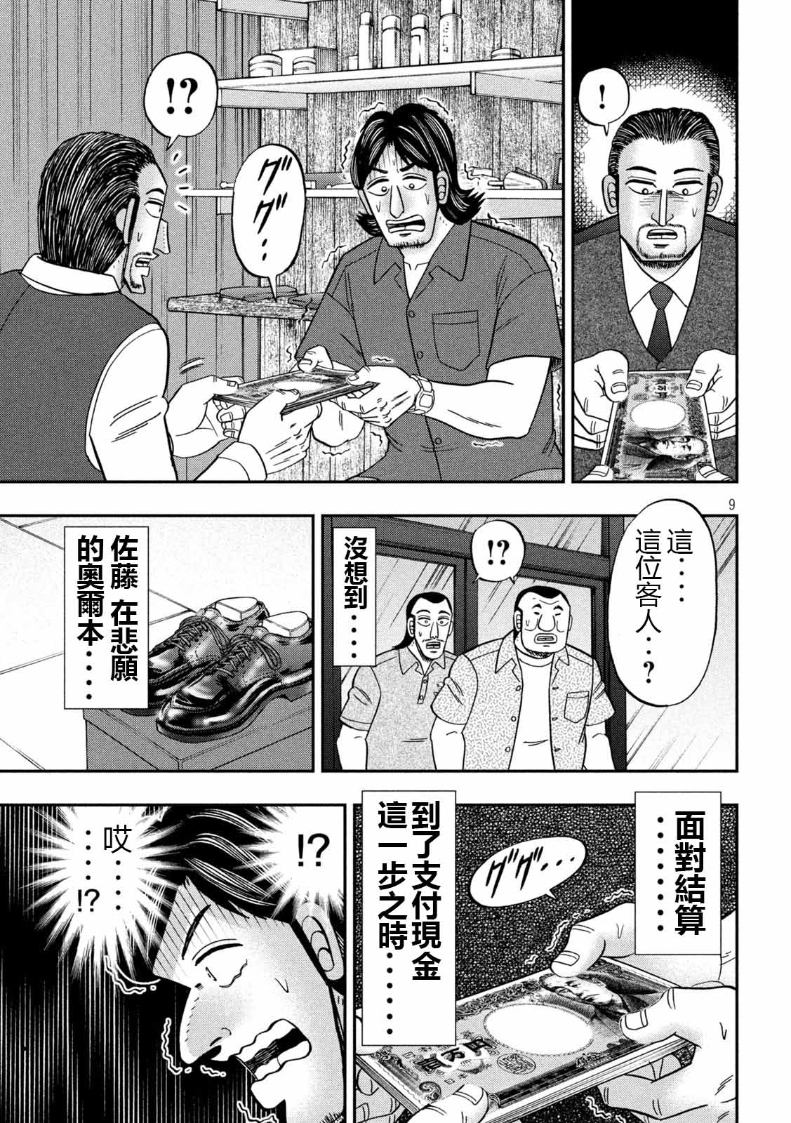 一日外出錄班長 - 第110話 - 1