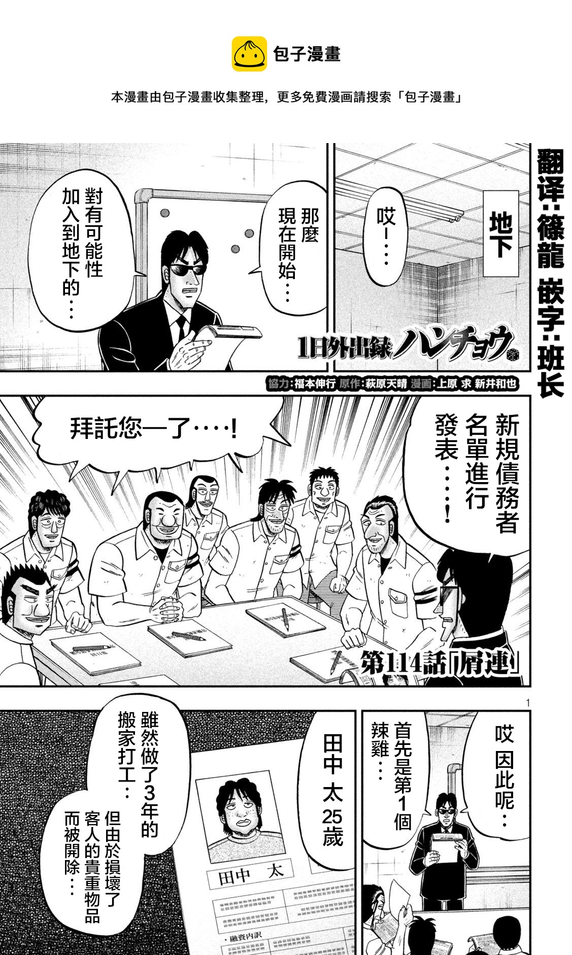 一日外出錄班長 - 第114話 - 1